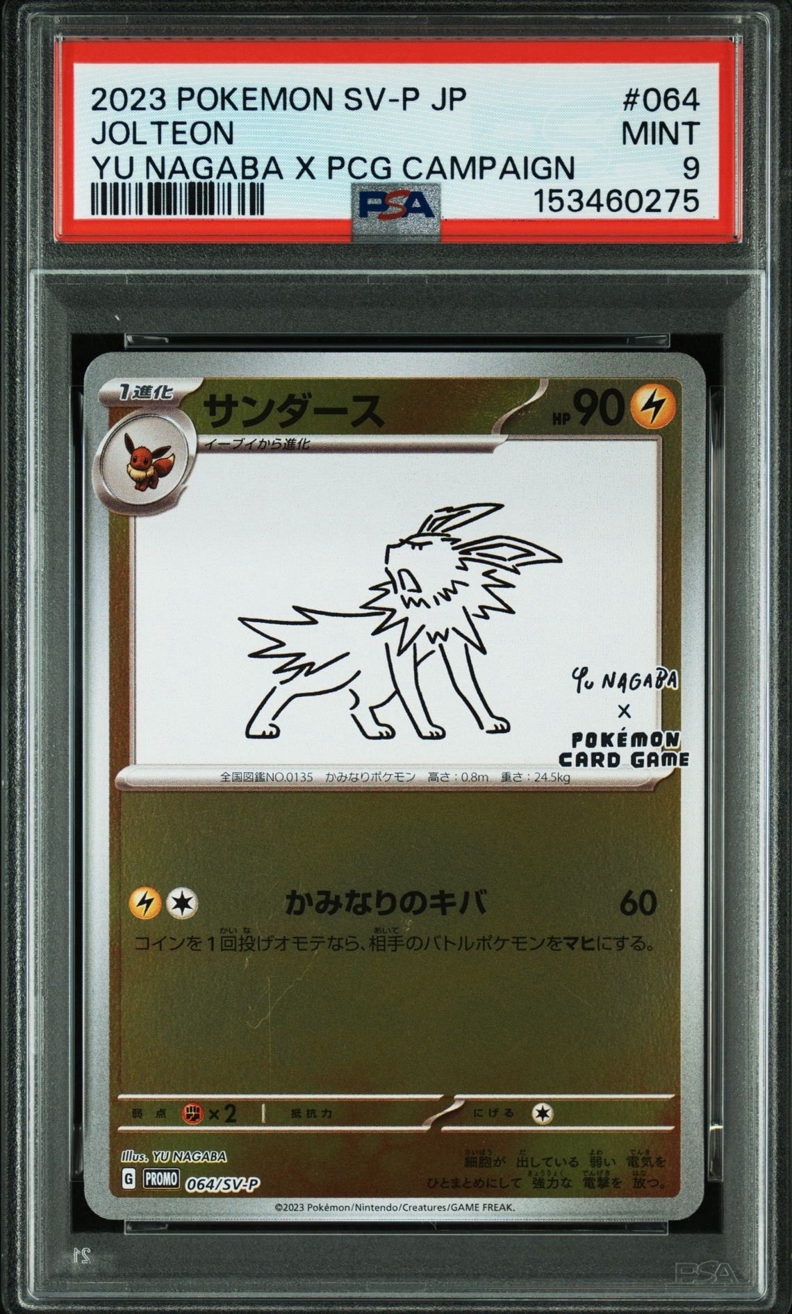 サンダース: プロモ [SV-P 064](「YU NAGABA×ポケモンカードゲーム」プロモーションカード「SV-P」)