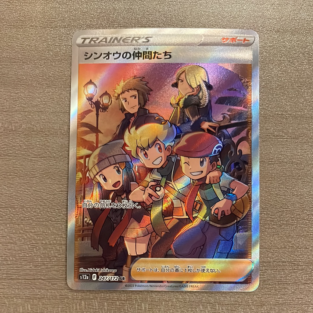 PSA10】シンオウの仲間たち SR[s12a 247/172](ハイクラスパック「VSTAR