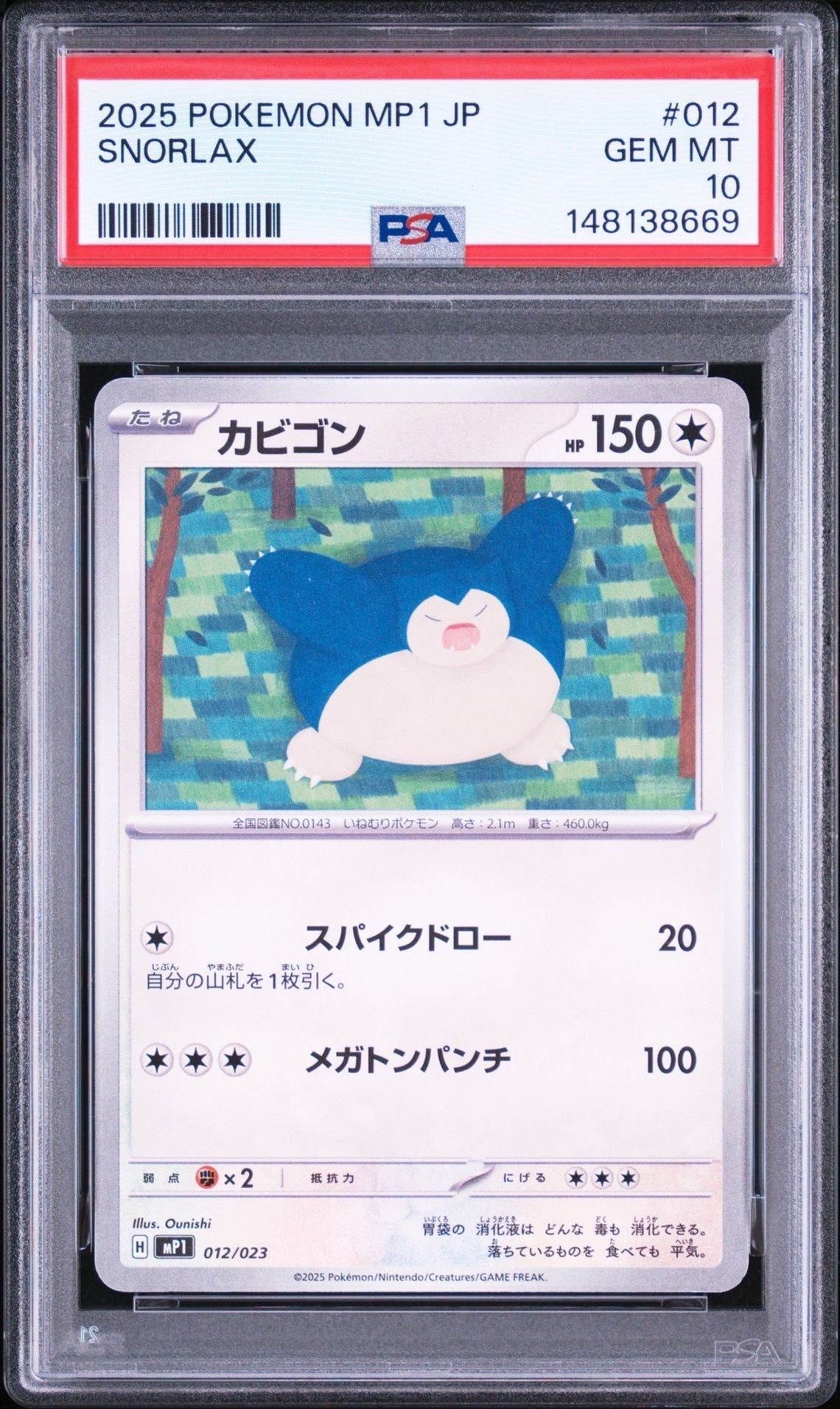 カビゴン [MP1 012/23](スタートデッキ100「バトルコレクション コロ