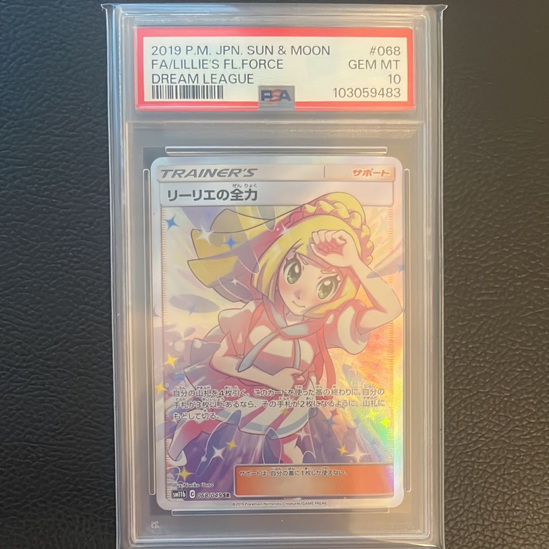 リーリエの全力 SR[SM11b 068/049](強化拡張パック「ドリームリーグ」)