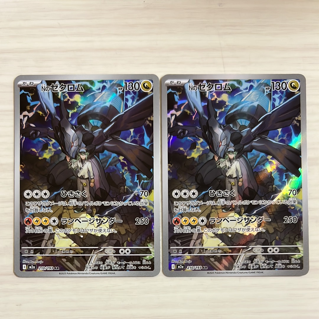 Nのゼクロム AR [M2a 210/193](ハイクラスパック「MEGAドリームex」)