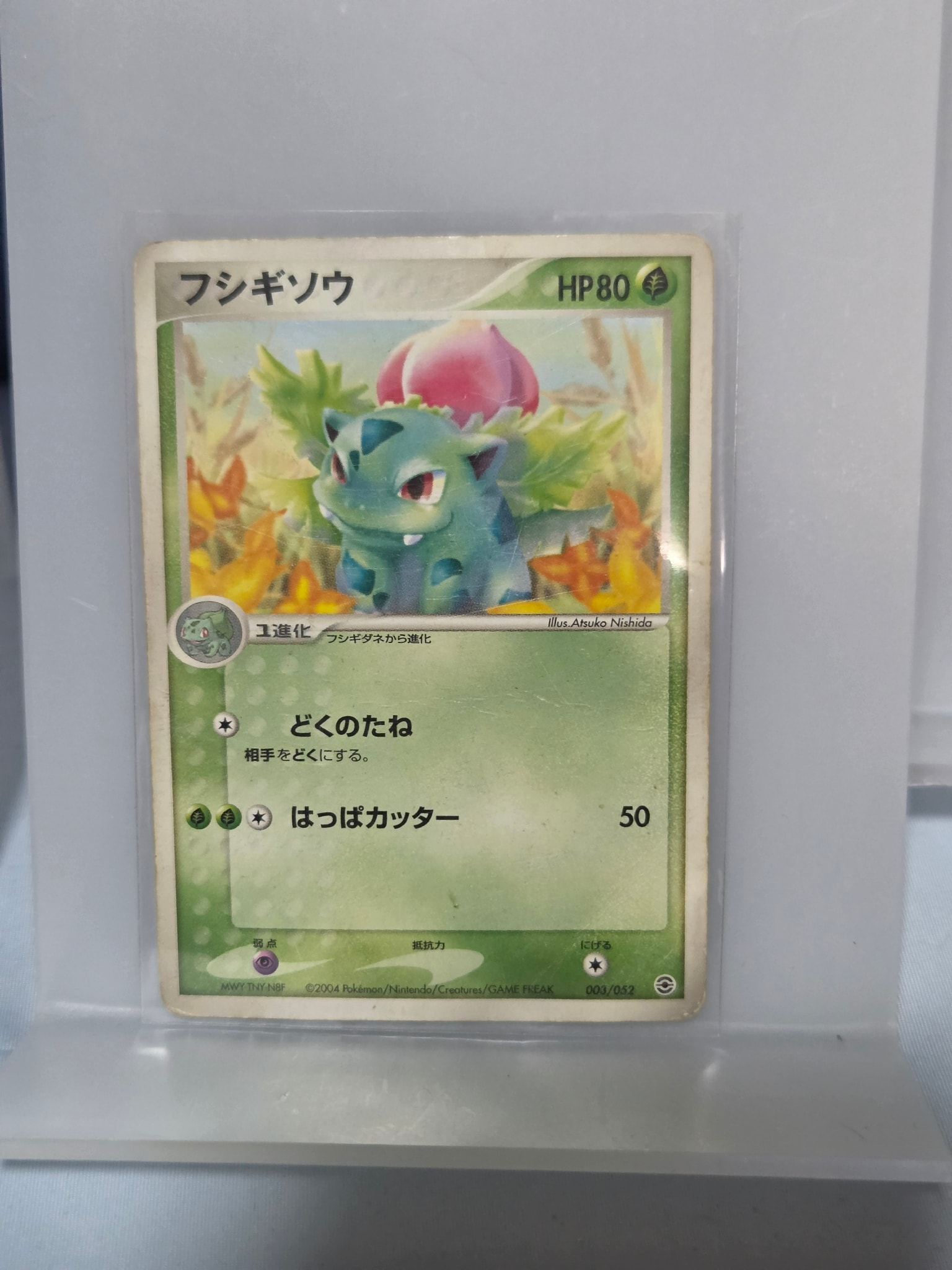 フシギソウ :1ED [PCG 003/052](ランダム構築スターター「フシギバナ★草」)