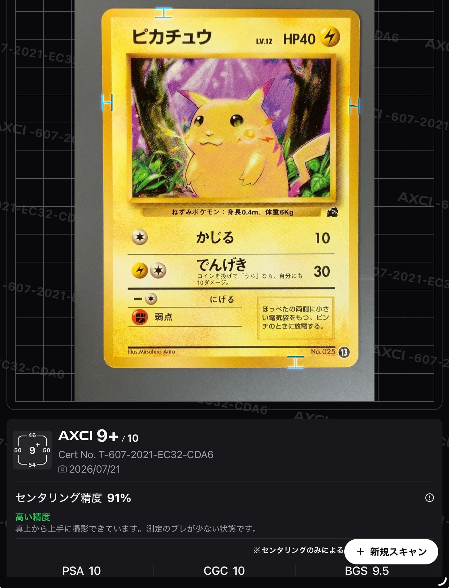 ピカチュウ: 旧裏[PMCGI 13](イントロパック)通販・買取・相場｜スニダン