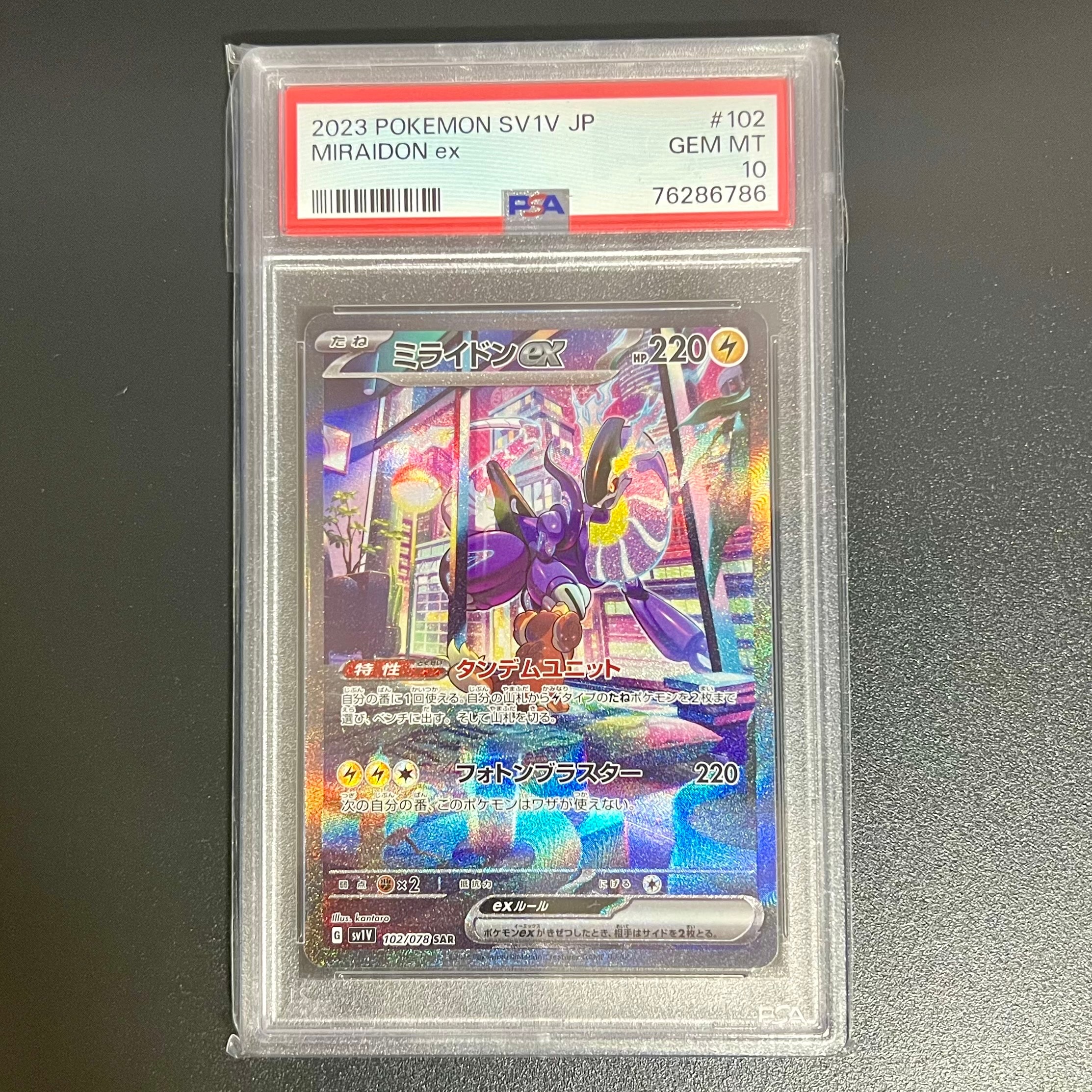 ミライドンex SAR[SV1V 102/078](スカーレット&バイオレット 拡張パック「バイオレットex」)