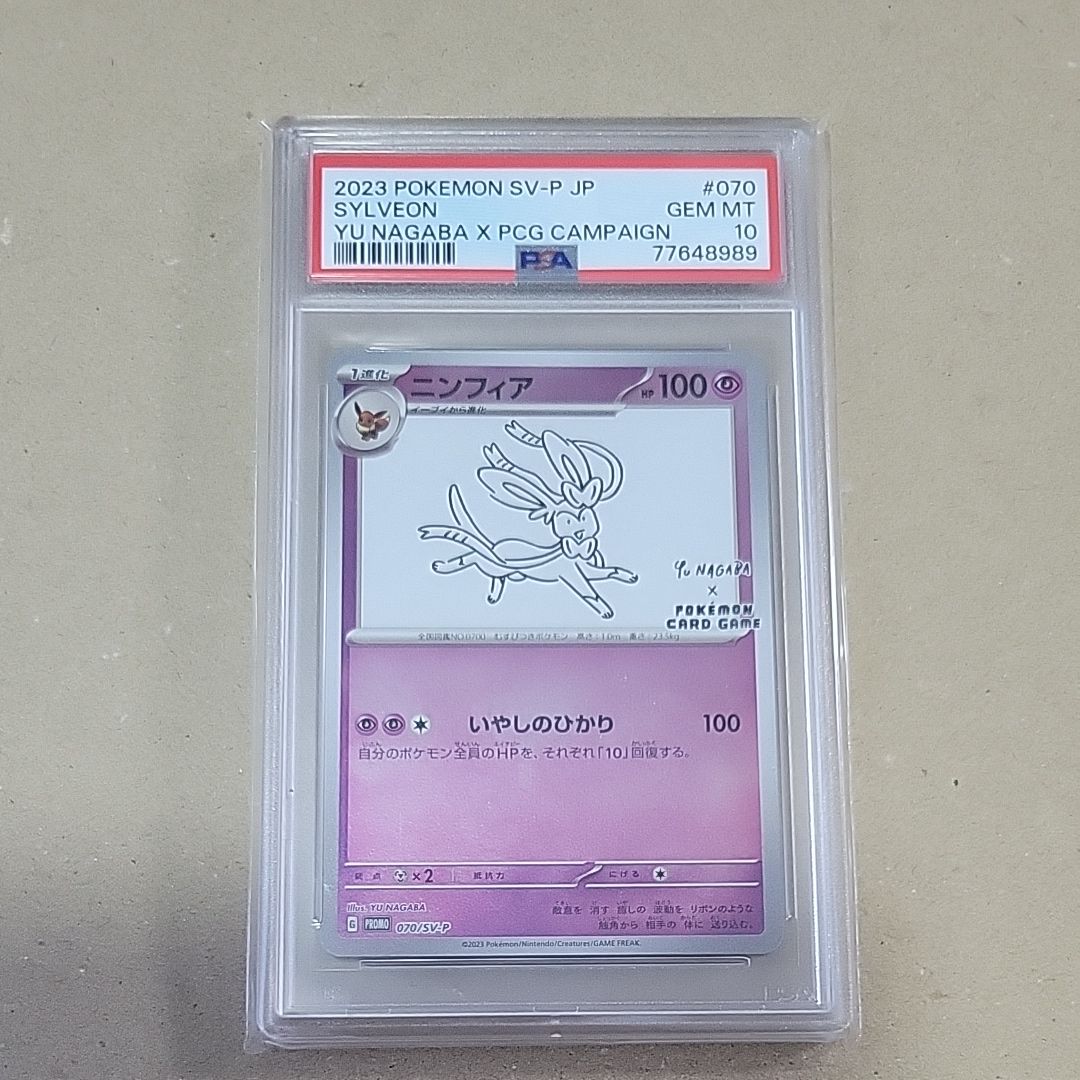 ニンフィア: プロモ [SV-P 070](「YU NAGABA×ポケモンカードゲーム」プロモーションカード「SV-P」)