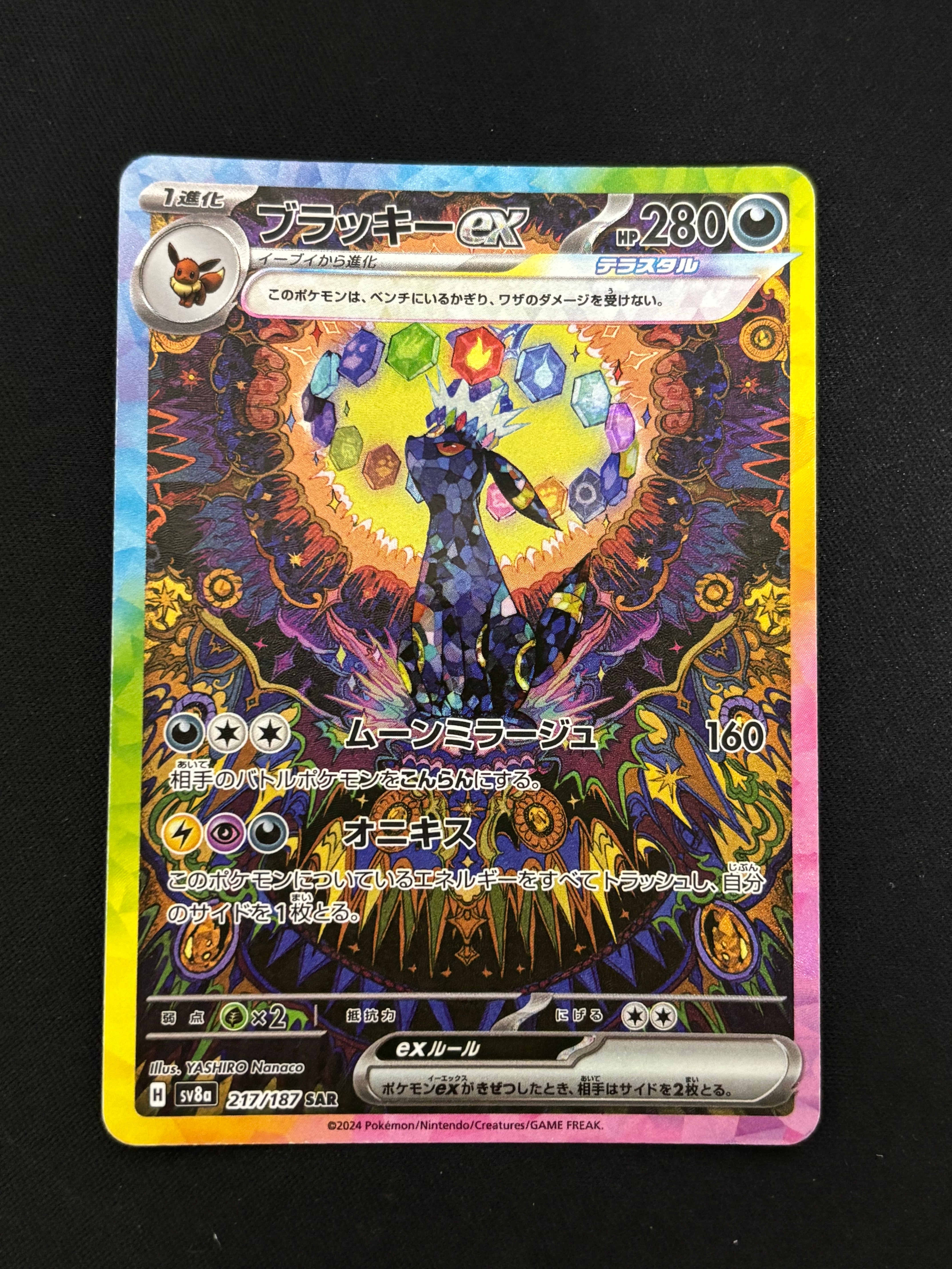 メガゲンガーex SAR [M2a 240/193](ハイクラスパック「MEGAドリームex