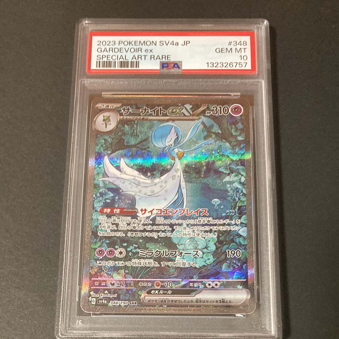 サーナイトex SAR [SV4a 348/190](ハイクラスパック「シャイニートレジャーex」)