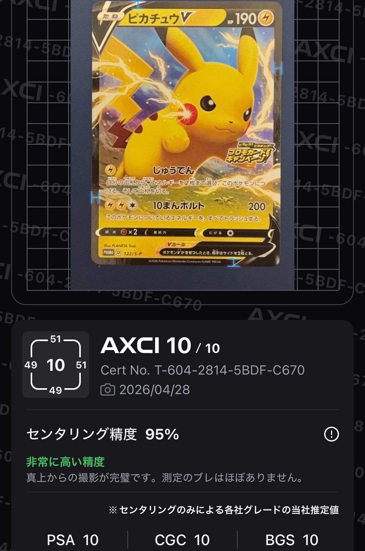 PSA10】カナザワのピカチュウ: プロモ (マークあり) [S-P 144