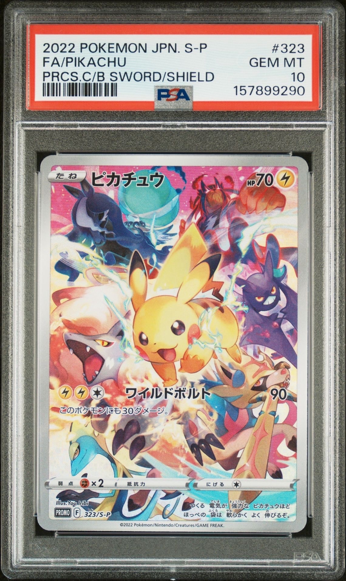 ピカチュウ: プロモ[323 S-P](プロモーションカード「プレシャス