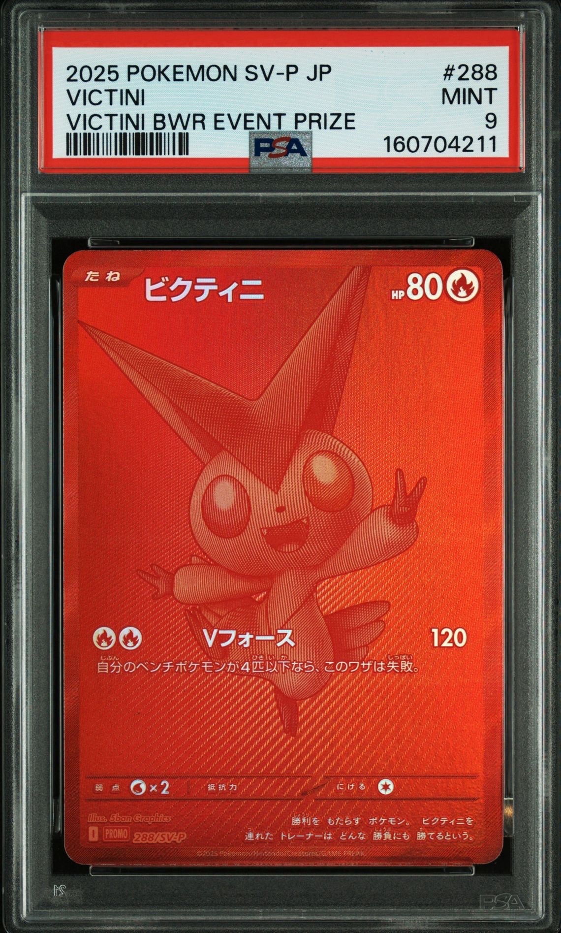 PSA9】ビクティニ P [SV-P 288](プロモーションカード「ビクティニBWR