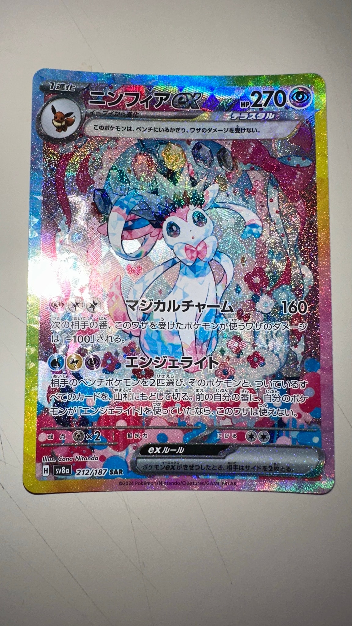 ニンフィアex SAR [SV8a 212/187](ハイクラスパック「テラスタルフェスex」)