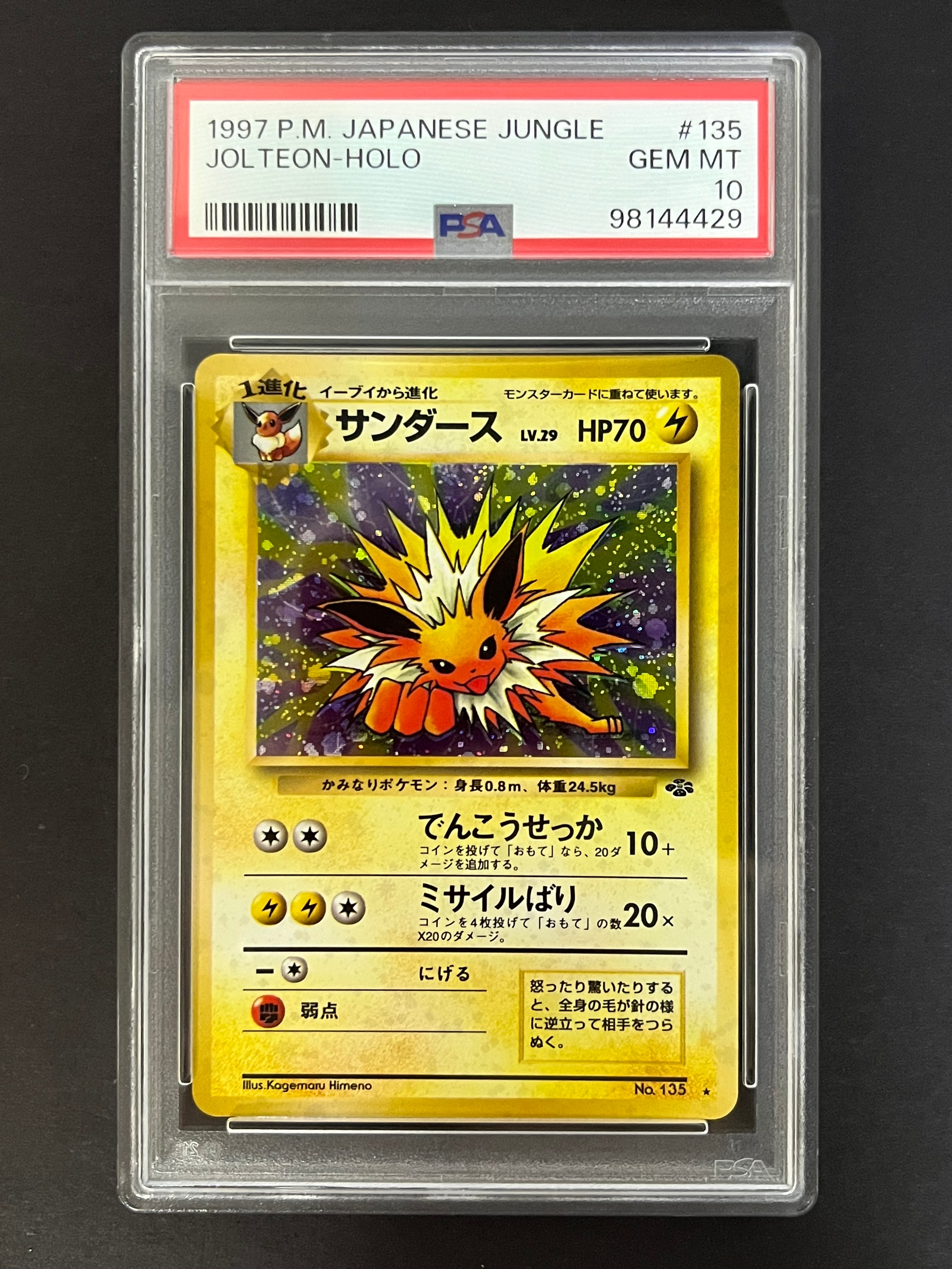 サンダース R: 旧裏 [PMCG2 No.135](拡張パック「ポケモンジャングル