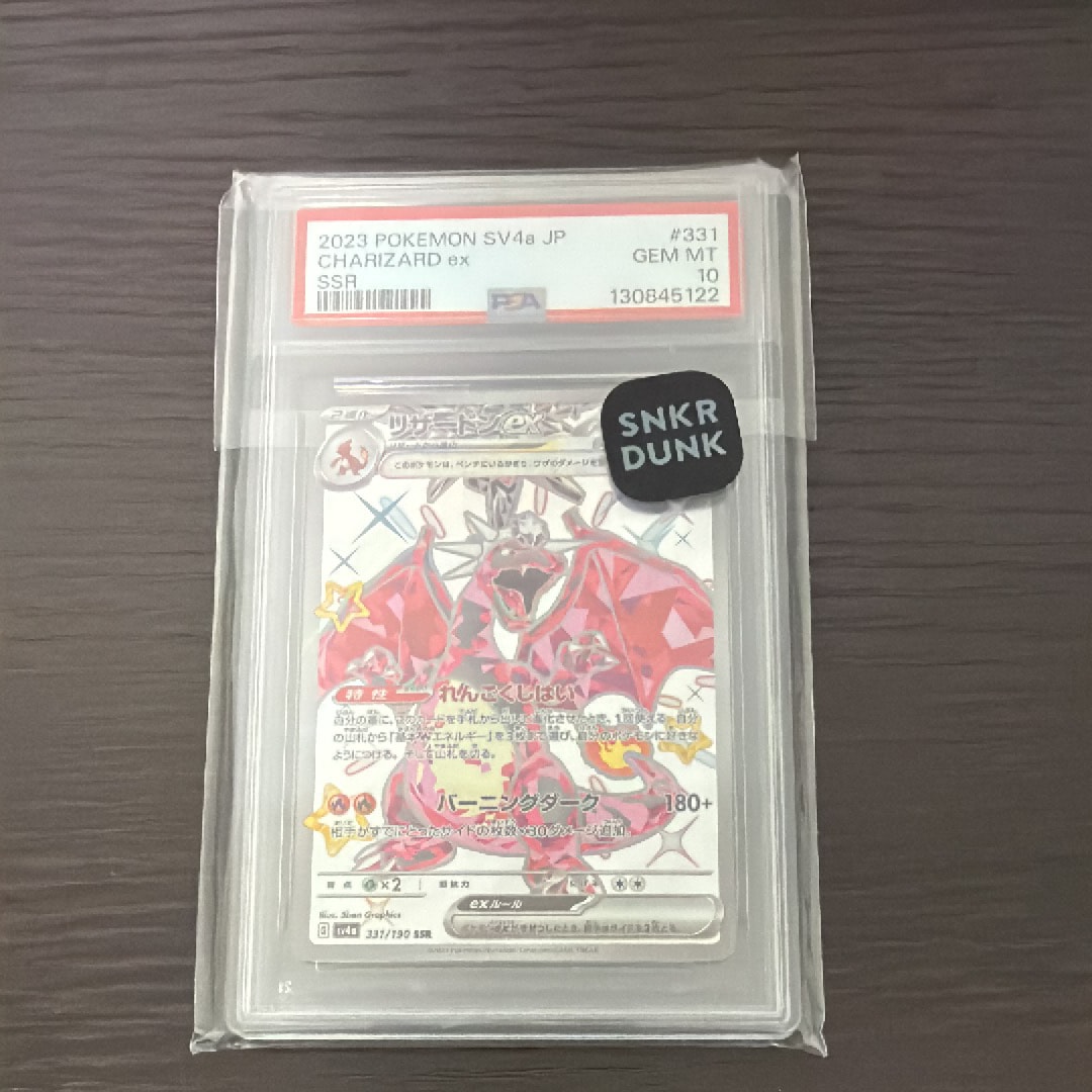 リザードンex SSR[SV4a 331/190](ハイクラスパック「シャイニートレジャーex」)