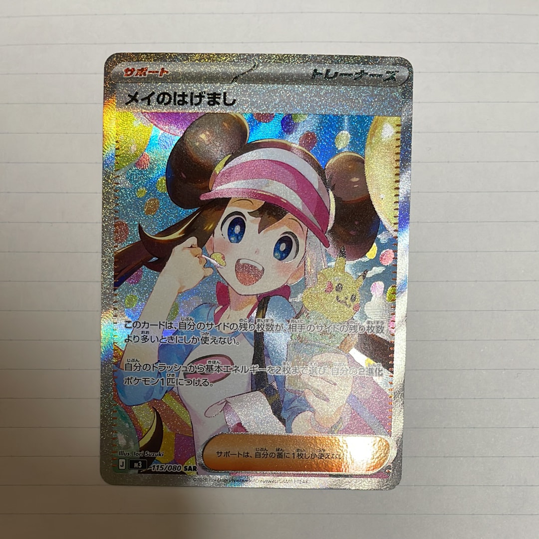 メイのはげまし SAR [M3 115/080](拡張パック「ムニキスゼロ」)