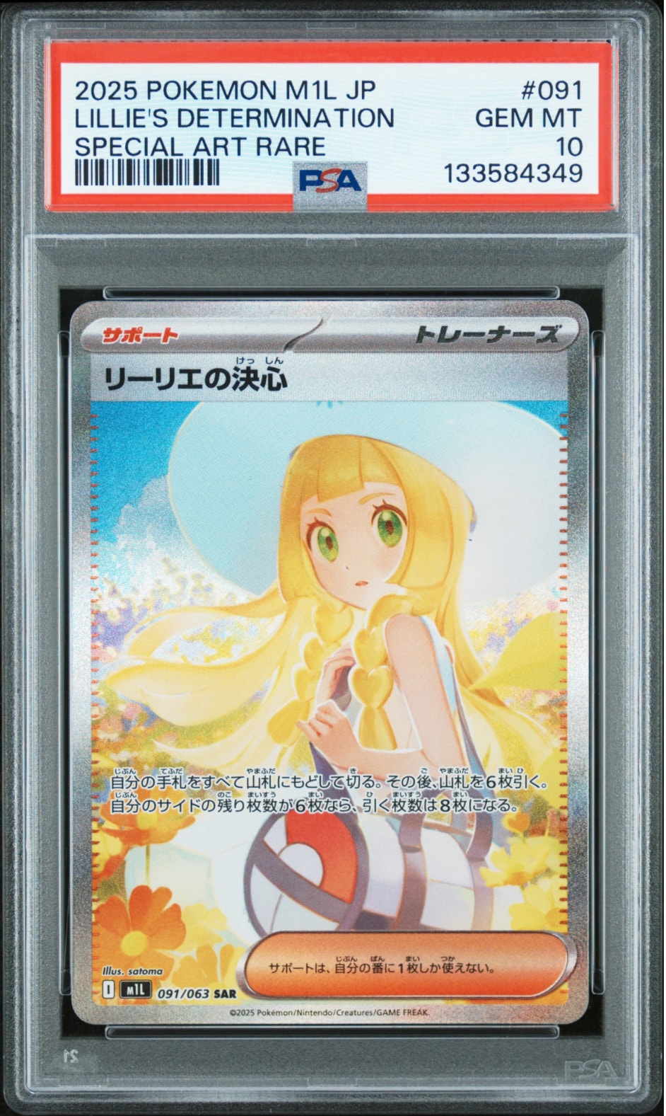 リーリエの決心 SAR [M1L 091/063](拡張パック「メガブレイブ」)