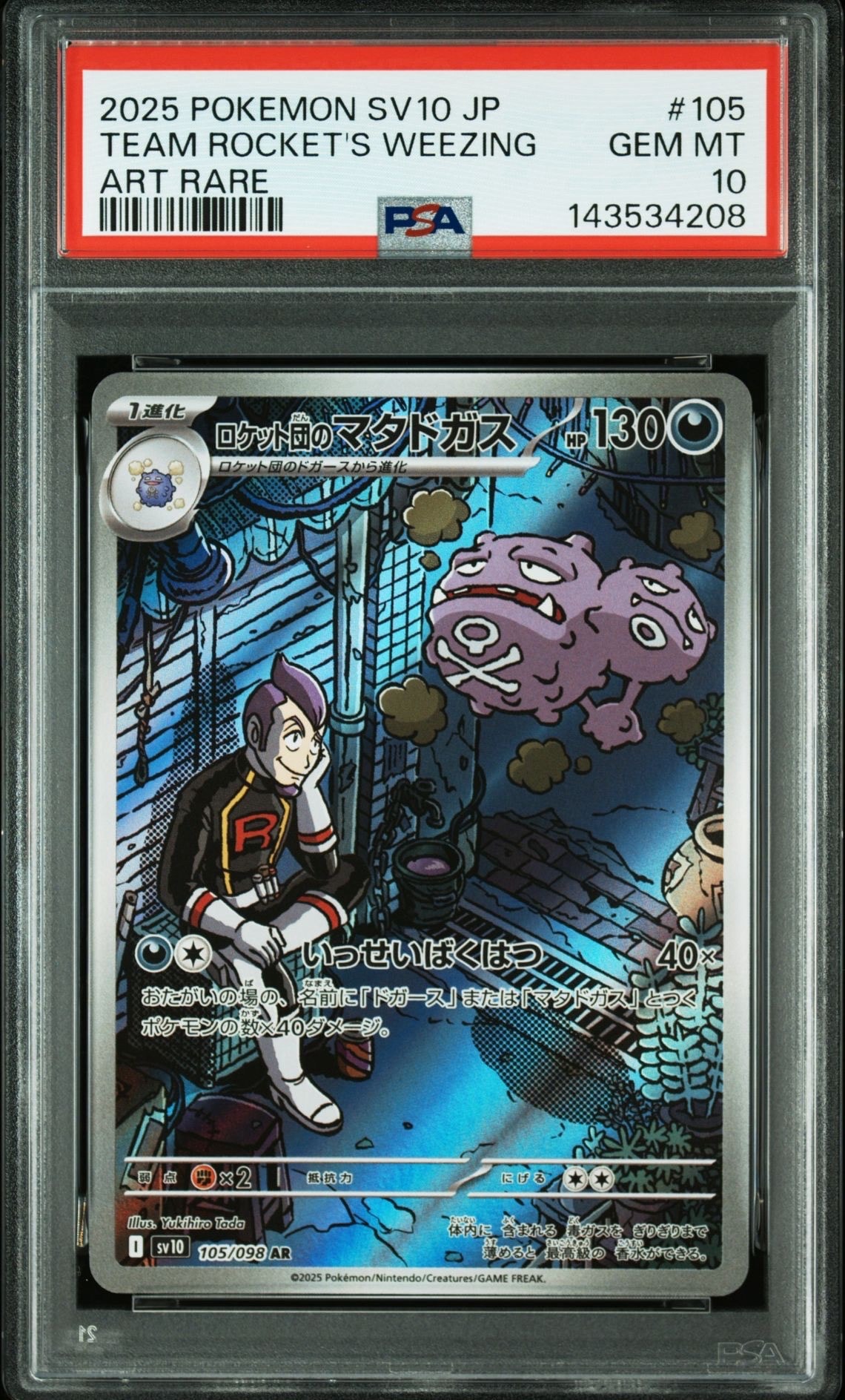 PSA10】ロケット団のマタドガス AR [SV10 105/098](拡張パック