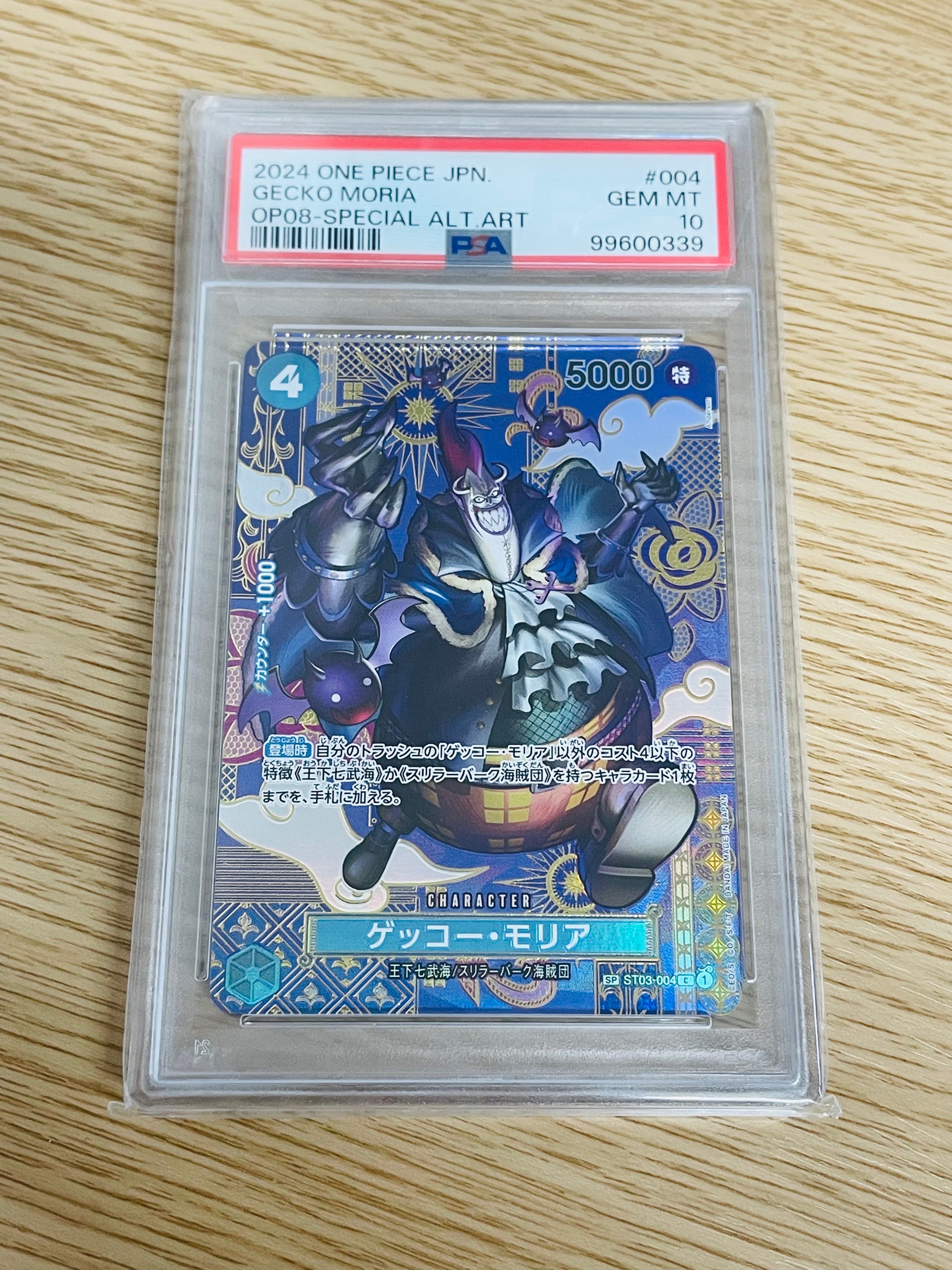 PSA10ゲッコー・モリア C SPST03-004 549 ST03-004 ゲッコー・モリア C【プロモーションパックVol.5