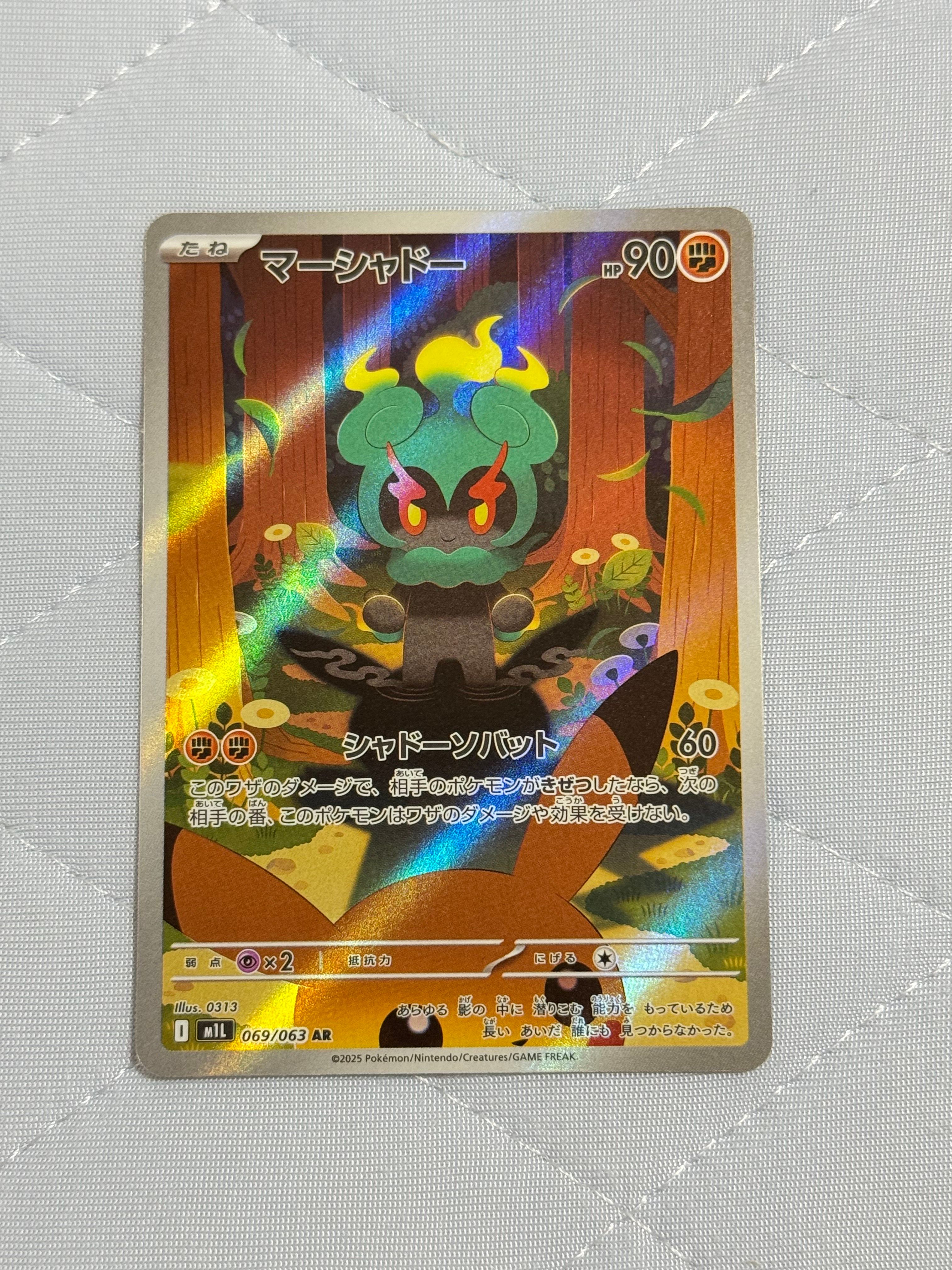 マーシャドー AR [M1L 069/063](拡張パック「メガブレイブ」)
