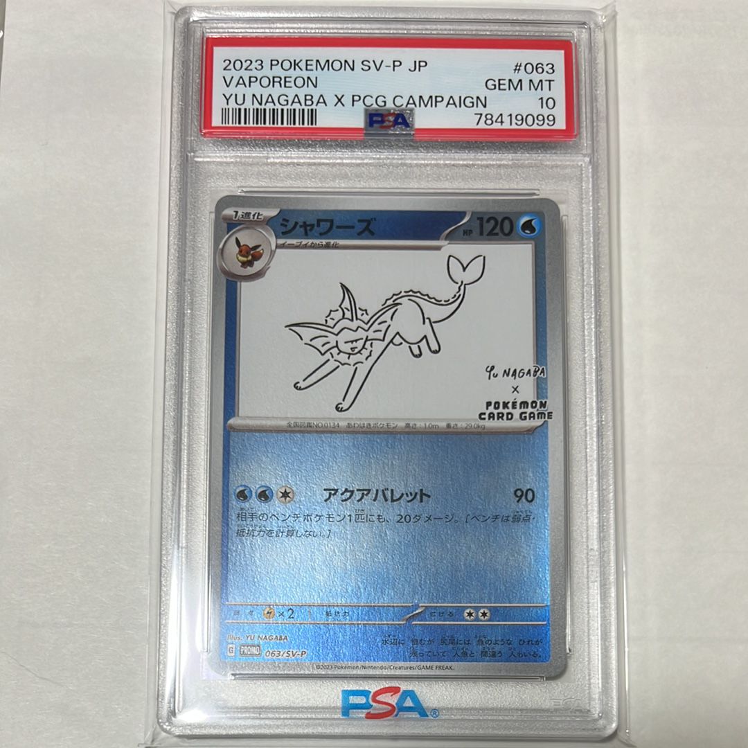 シャワーズ: プロモ [SV-P 063](「YU NAGABA×ポケモンカードゲーム」プロモーションカード「SV-P」)