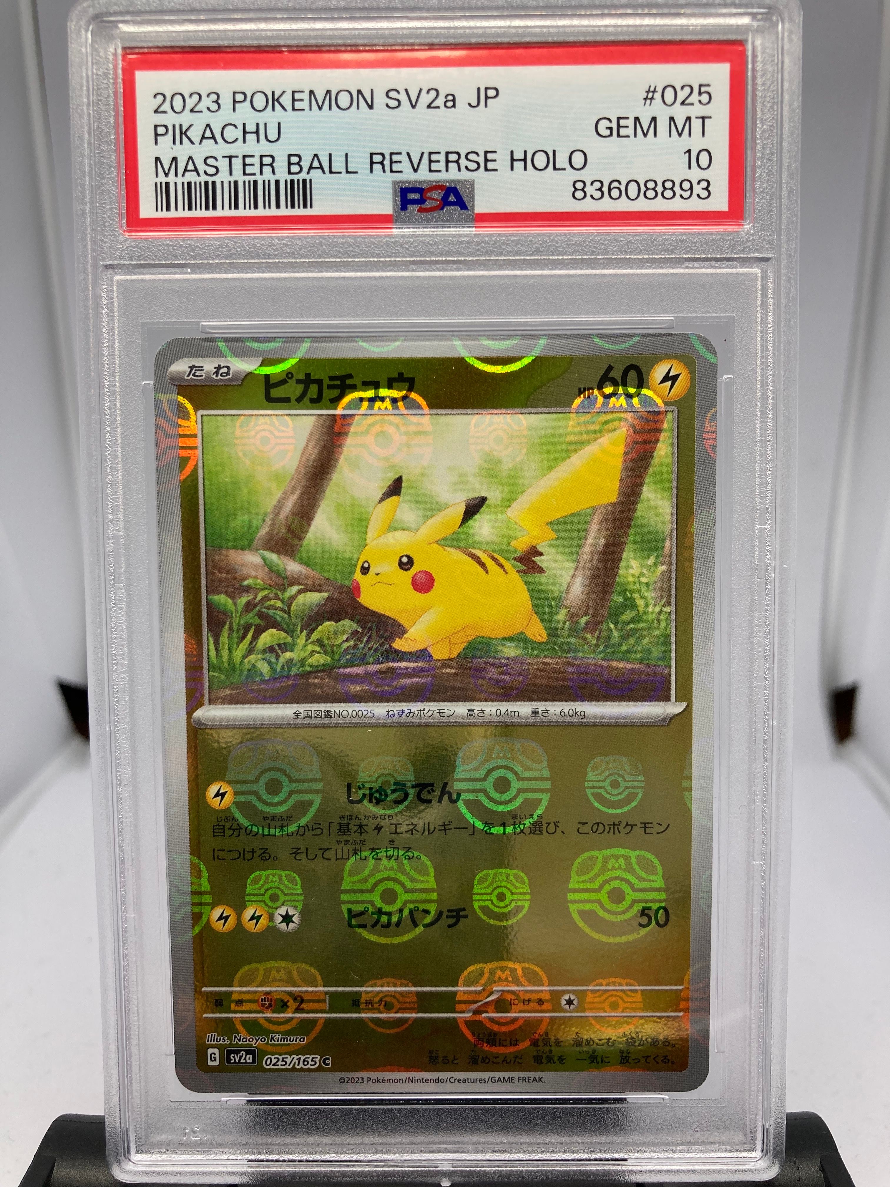 ピカチュウ C: マスターボールミラー (マスボピカチュウ) [SV2a 025/165](強化拡張パック「ポケモンカード151」)