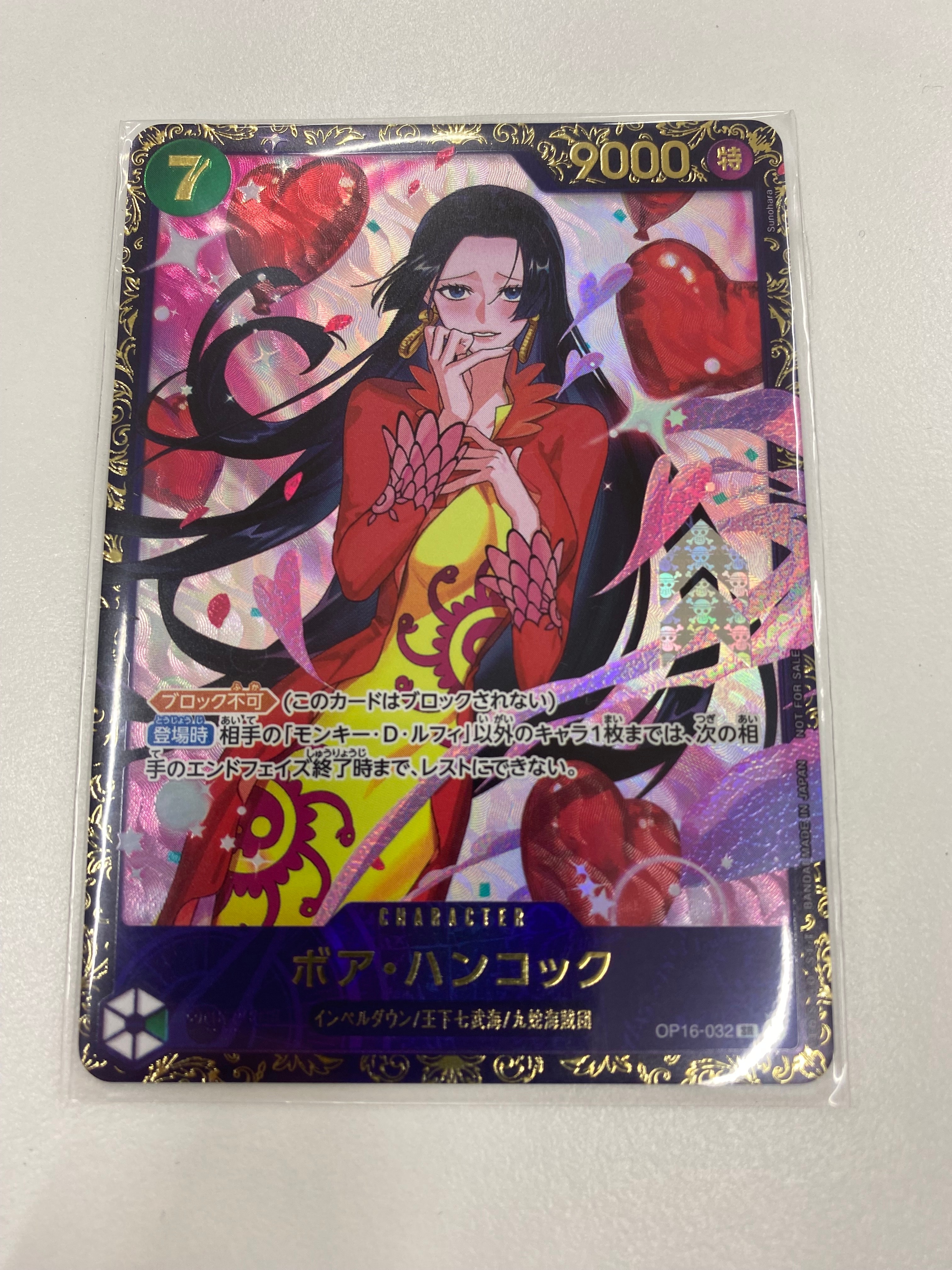 ボア・ハンコック SR :優勝記念品 [OP16-032](プロモーションカード「フラッグシップバトル 2026年7月」)