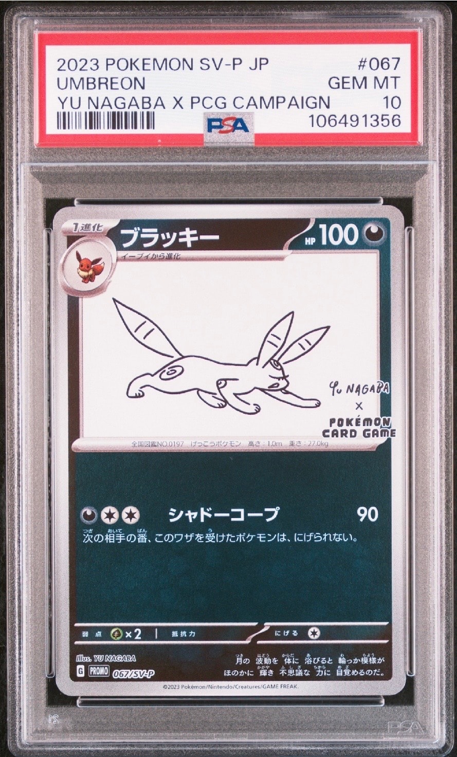 ブラッキー: プロモ (ナガバブラッキー) [SV-P 067](「YU NAGABA×ポケモンカードゲーム」プロモーションカード「SV-P」)