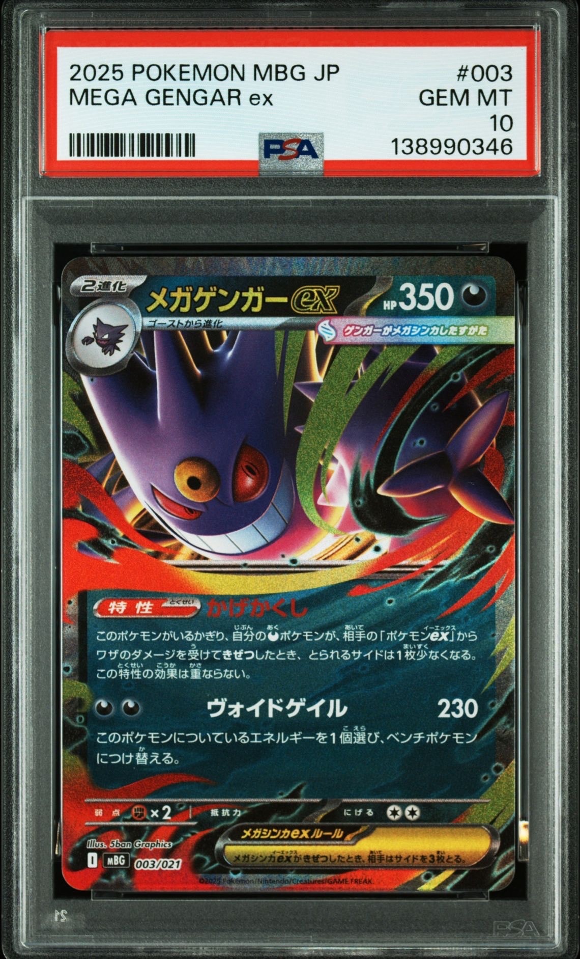 メガゲンガーex [MBG 003/021](スターターセットMEGA「メガゲンガーex」)