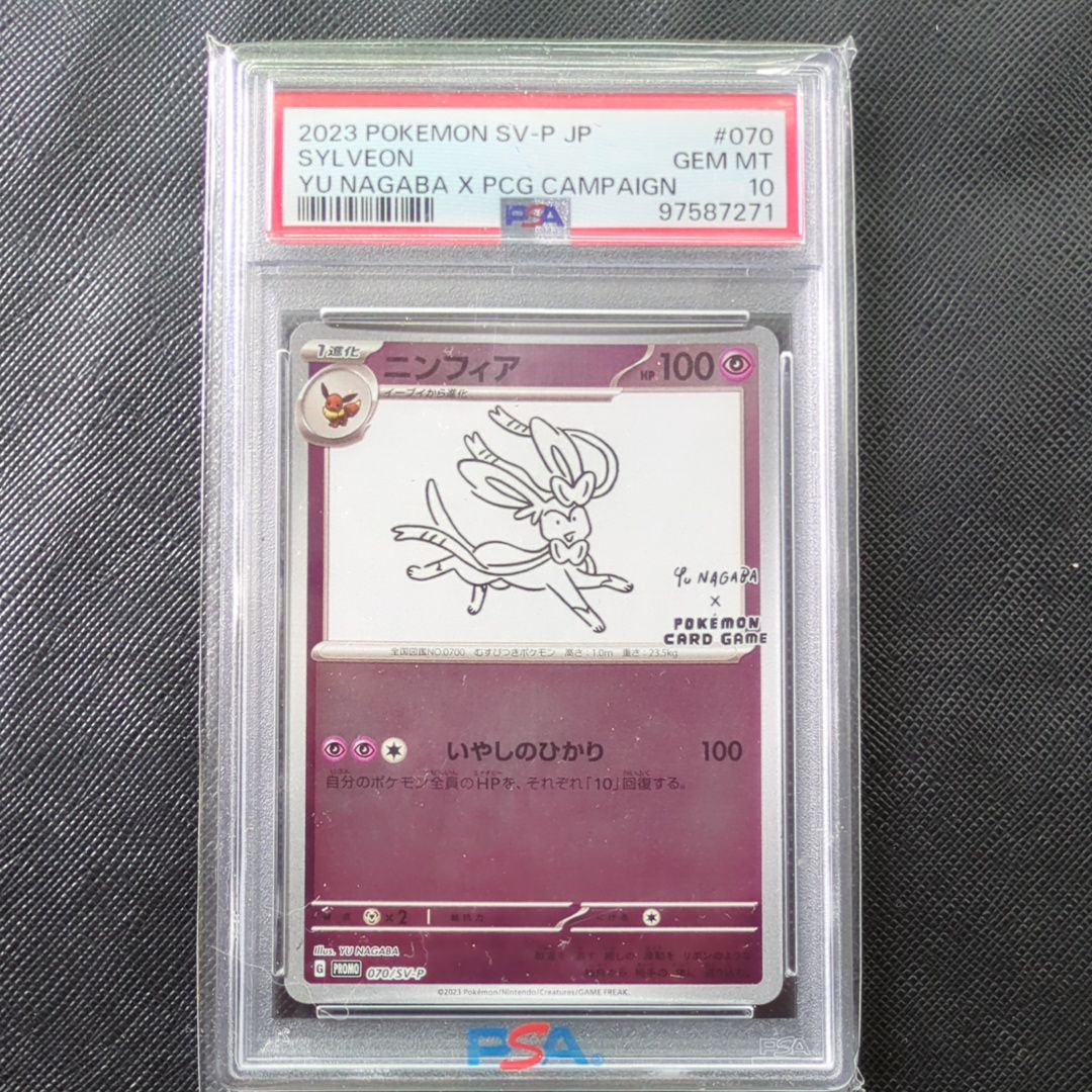 ニンフィア: プロモ [SV-P 070](「YU NAGABA×ポケモンカードゲーム」プロモーションカード「SV-P」)