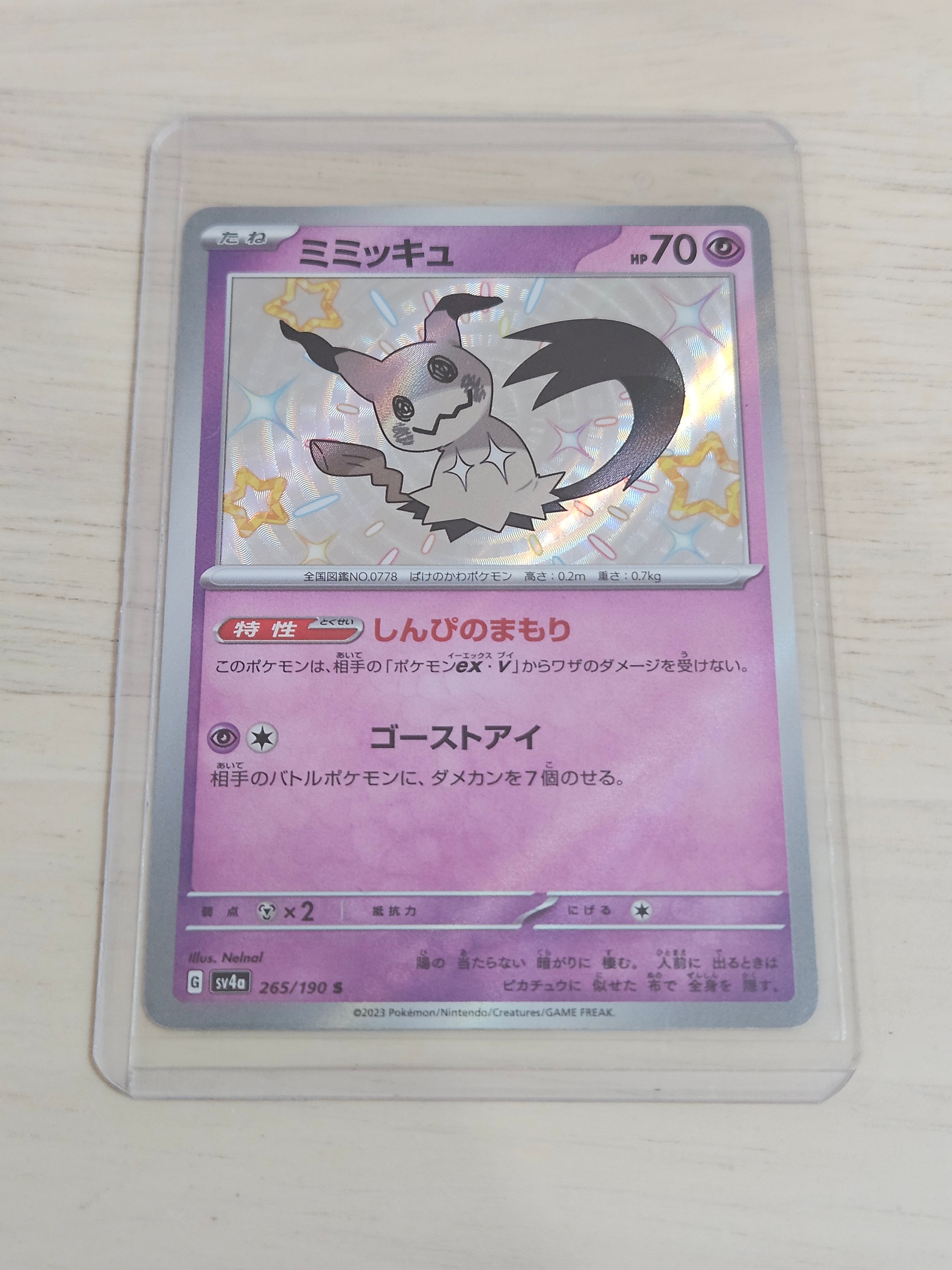 PSA10】ミミッキュ S [SV4a 265/190](ハイクラスパック「シャイニー