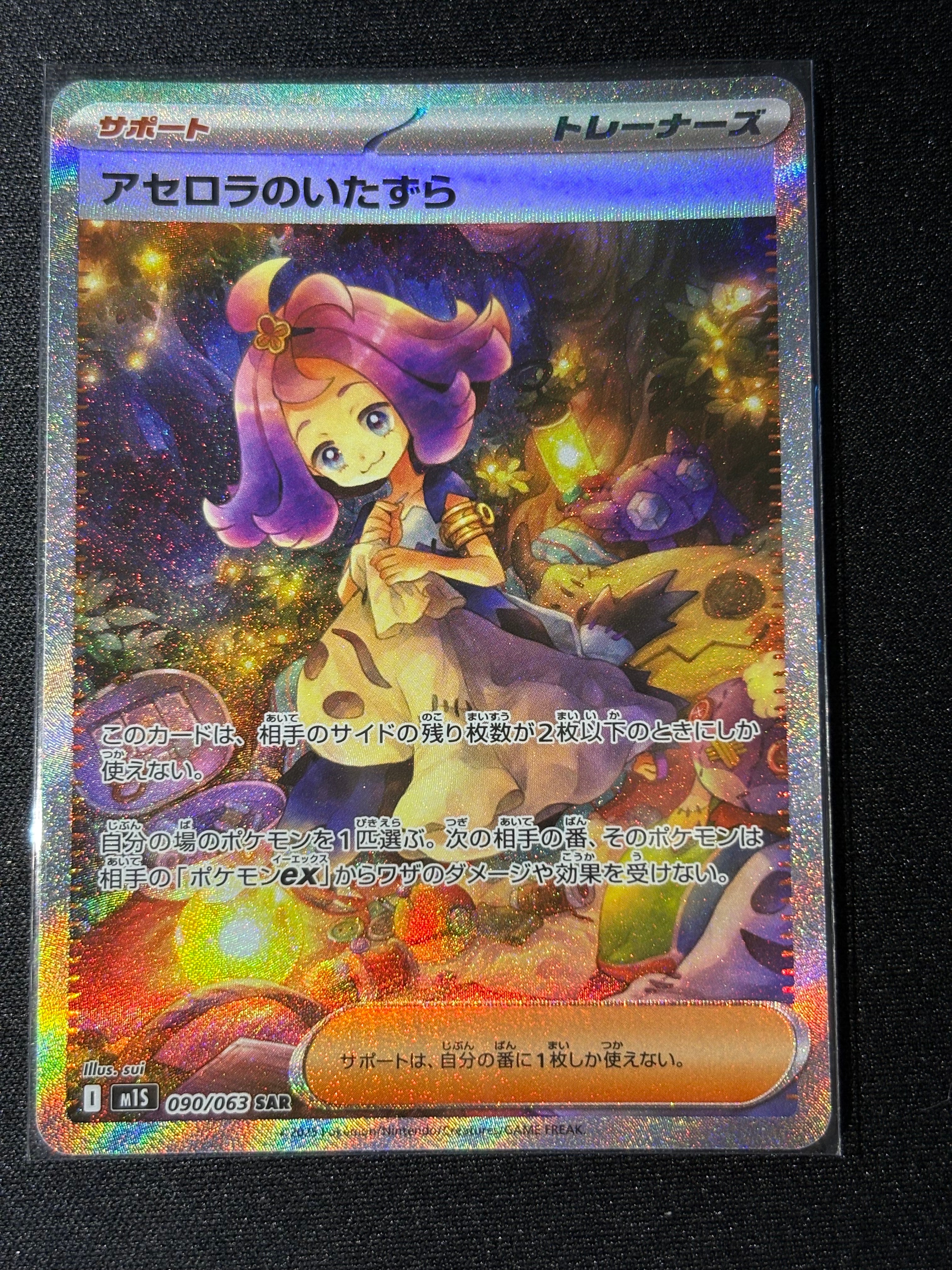 アセロラのいたずら SAR [M1S 090/063](拡張パック「メガシンフォニア」)