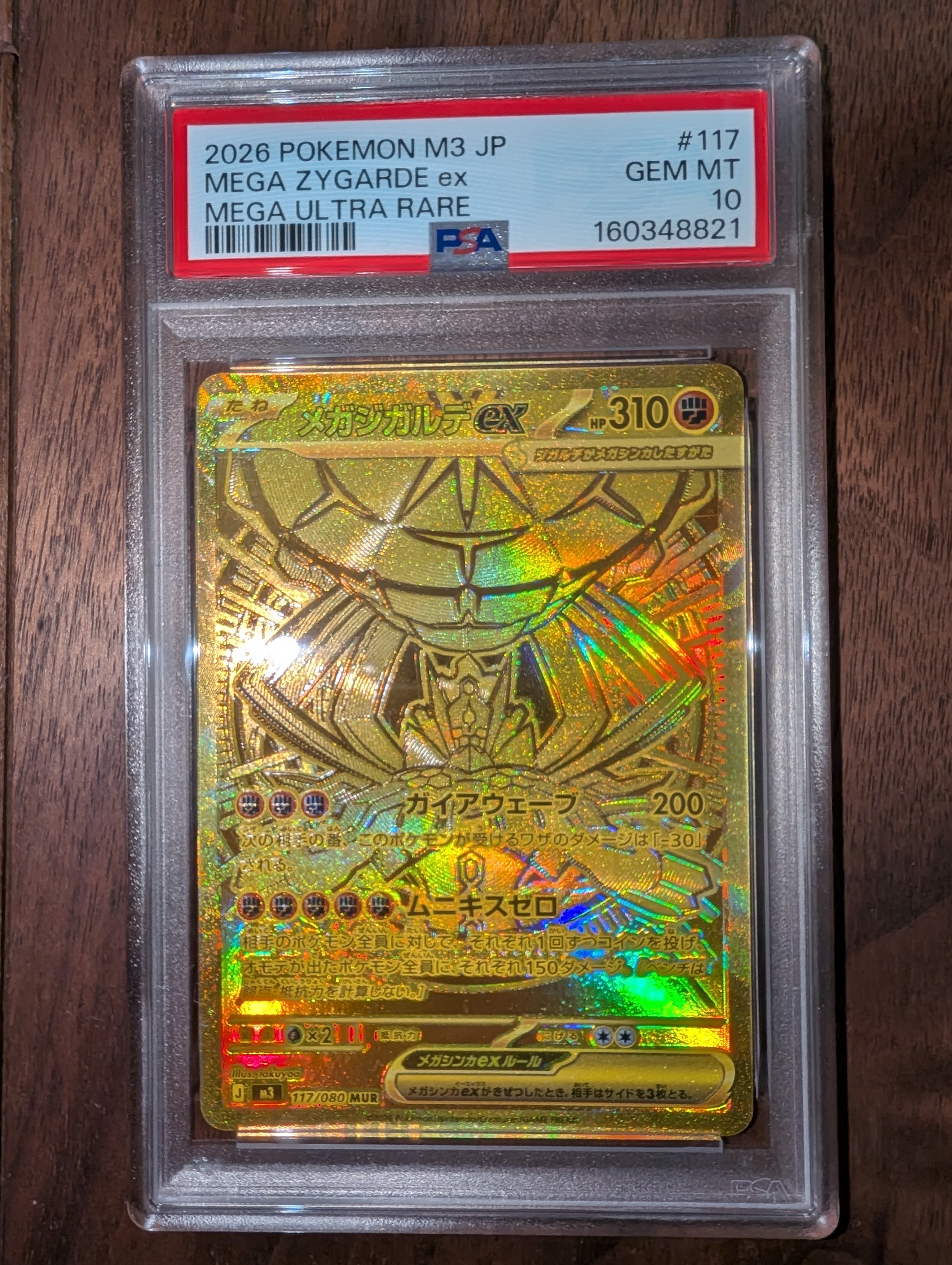PSA10】メガジガルデex MUR [M3 117/080](拡張パック「ムニキスゼロ