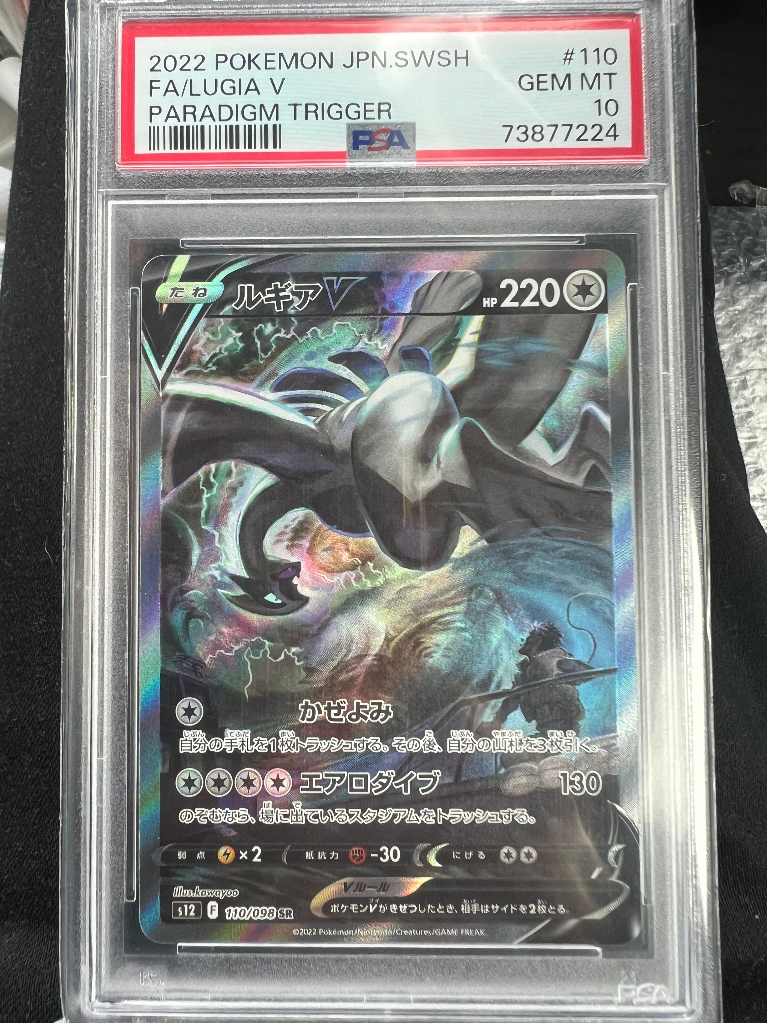 ルギアV SR:SA[s12 110/098](拡張パック「パラダイムトリガー」)