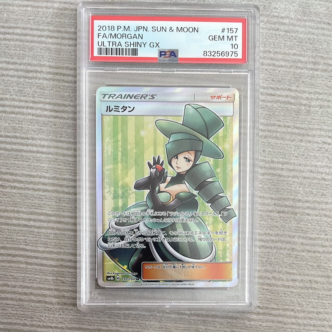 ルミタン SR[SM8b 157/150](ハイクラスパック「GXウルトラシャイニー」)