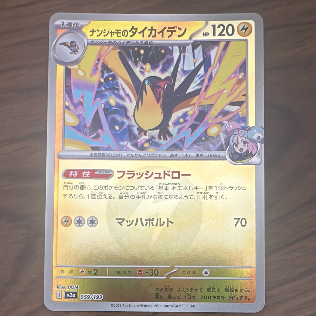 ナンジャモのタイカイデン :エネルギーマークミラー [M2a 059/193](ハイクラスパック「MEGAドリームex」)