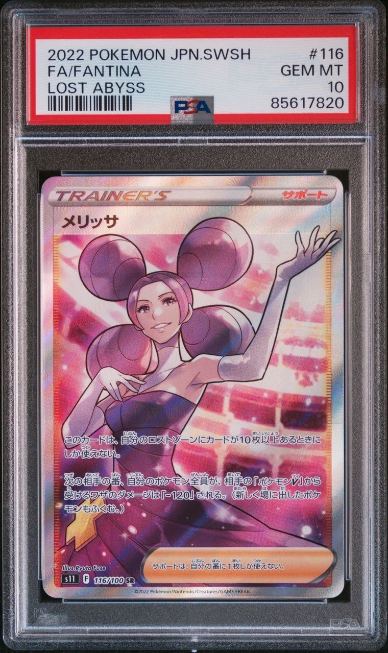 Fantina SR[s11 116/100](Expansion Pack "Lost Abyss")
