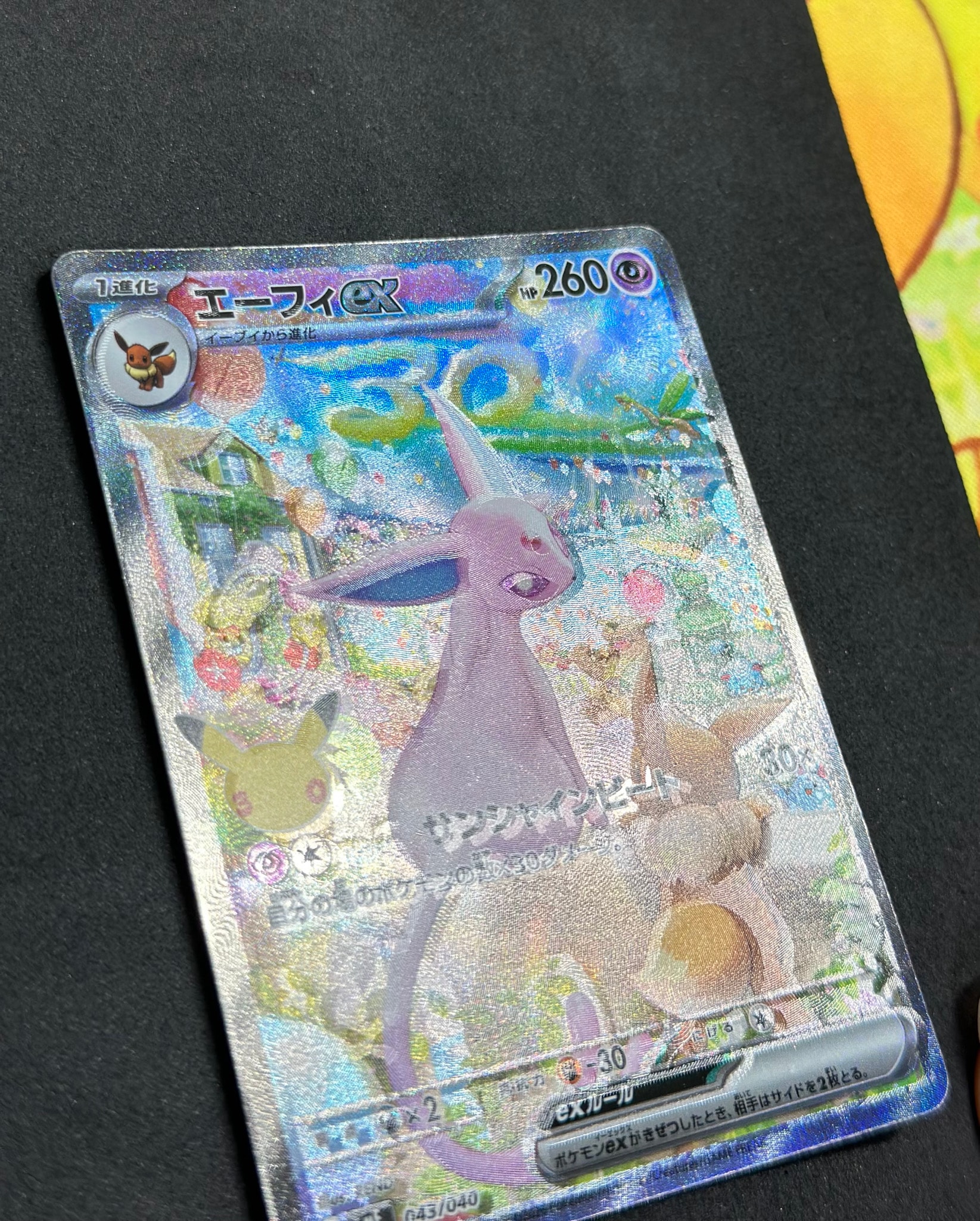 エーフィex SAR仕様 [MF 043/040](構築デッキ「30th CELEBRATION プレミアムデッキセット エーフィ・ブラッキー」)