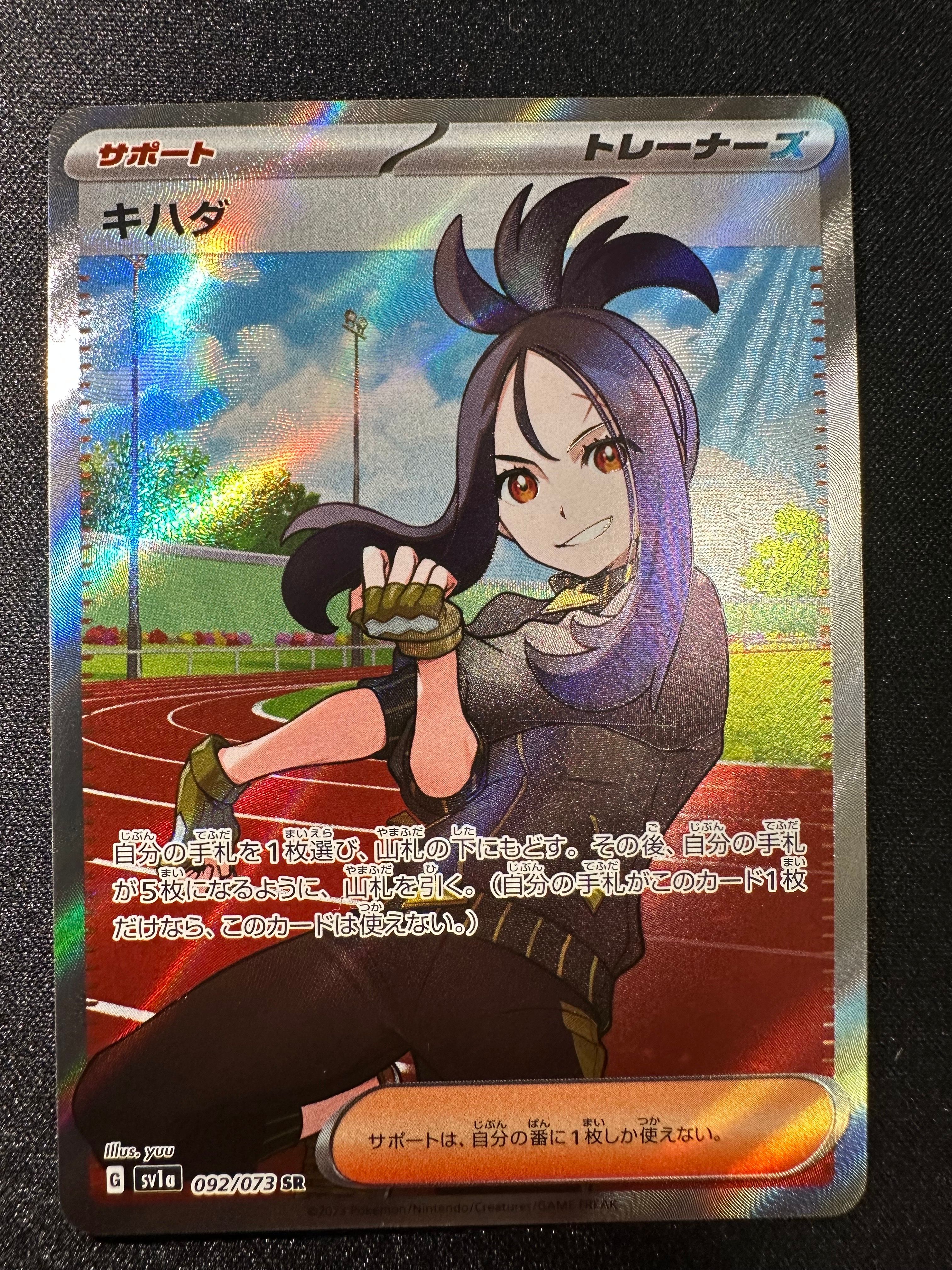 キハダ SR[SV1a 092/073](スカーレット&バイオレット 拡張パック「トリプレットビート」)