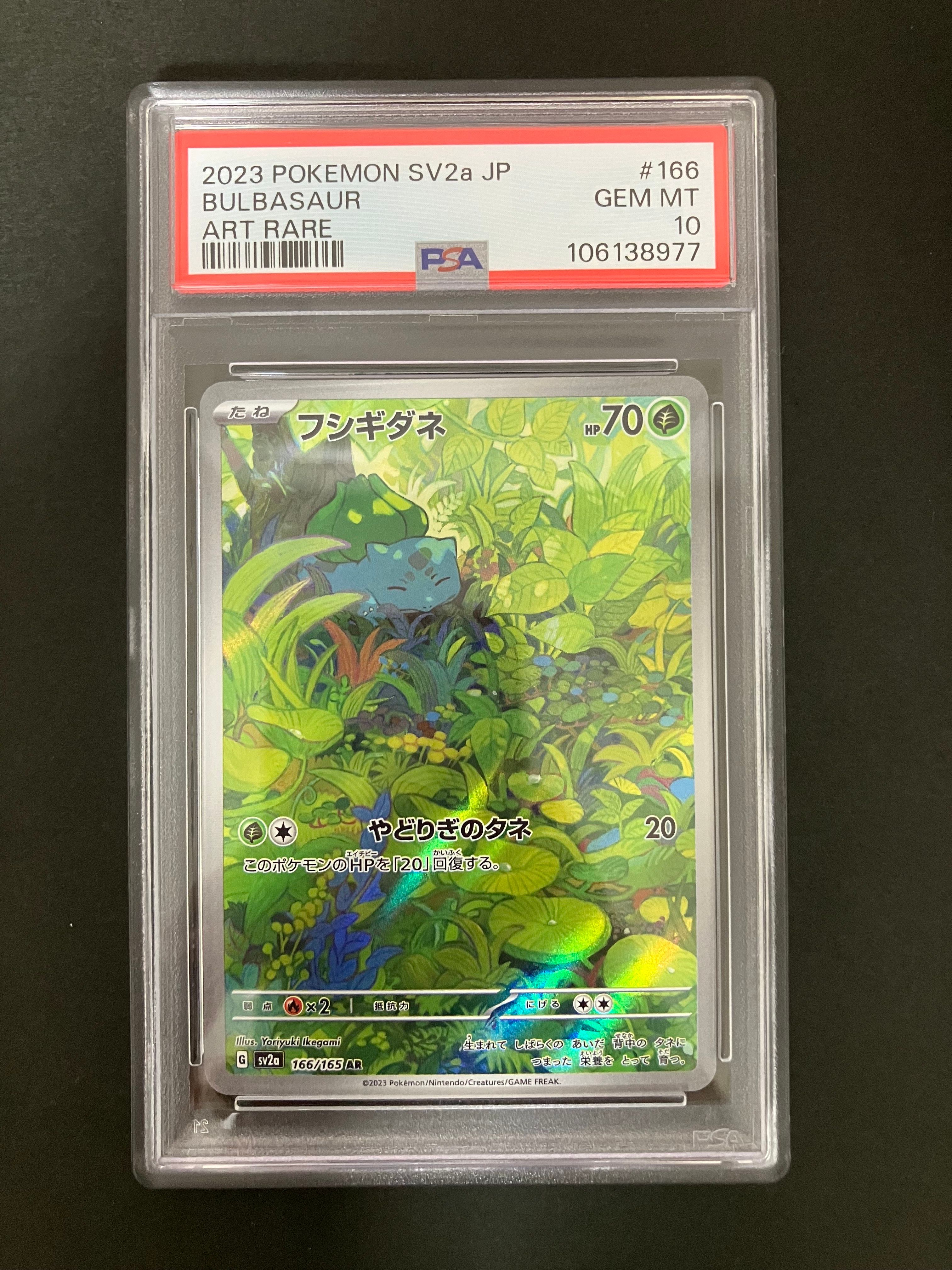 フシギダネ AR[SV2a 166/165](強化拡張パック「ポケモンカード151」)