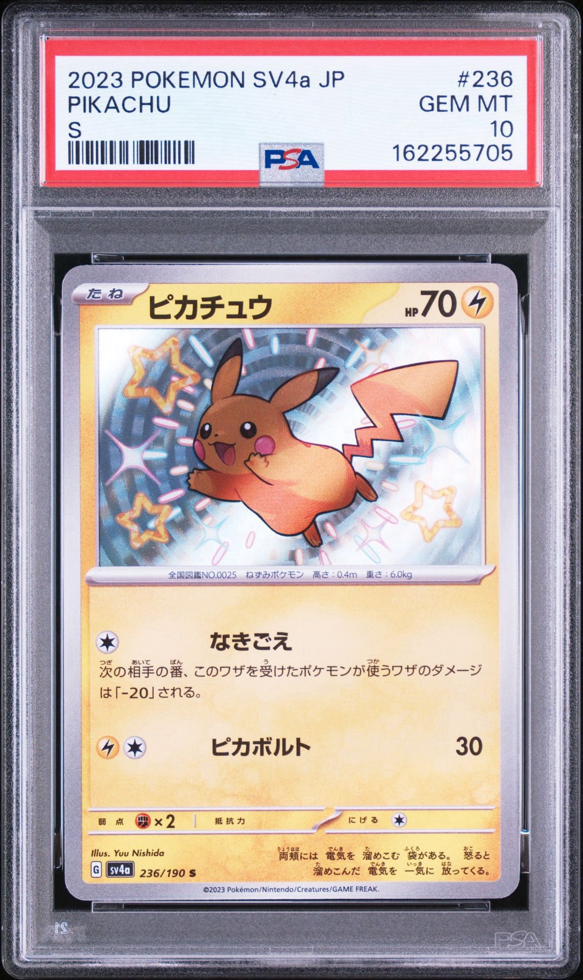 ピカチュウ S [SV4a 236/190](ハイクラスパック「シャイニートレジャー