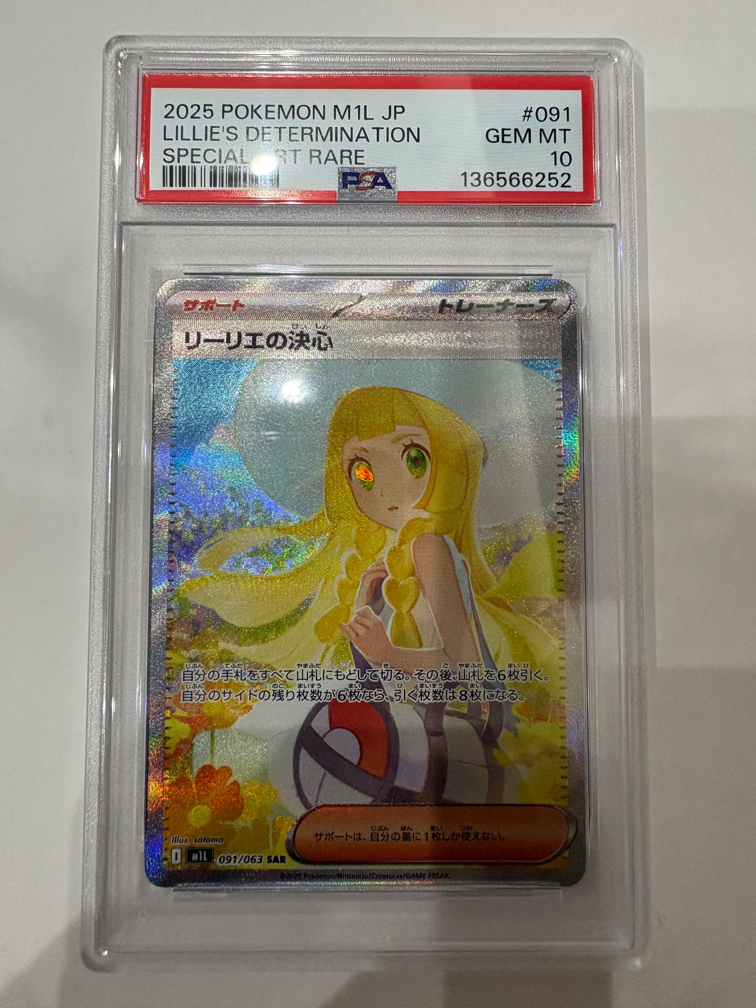 PSA9】リーリエの決心 SAR [M1L 091/063](拡張パック「メガブレイブ