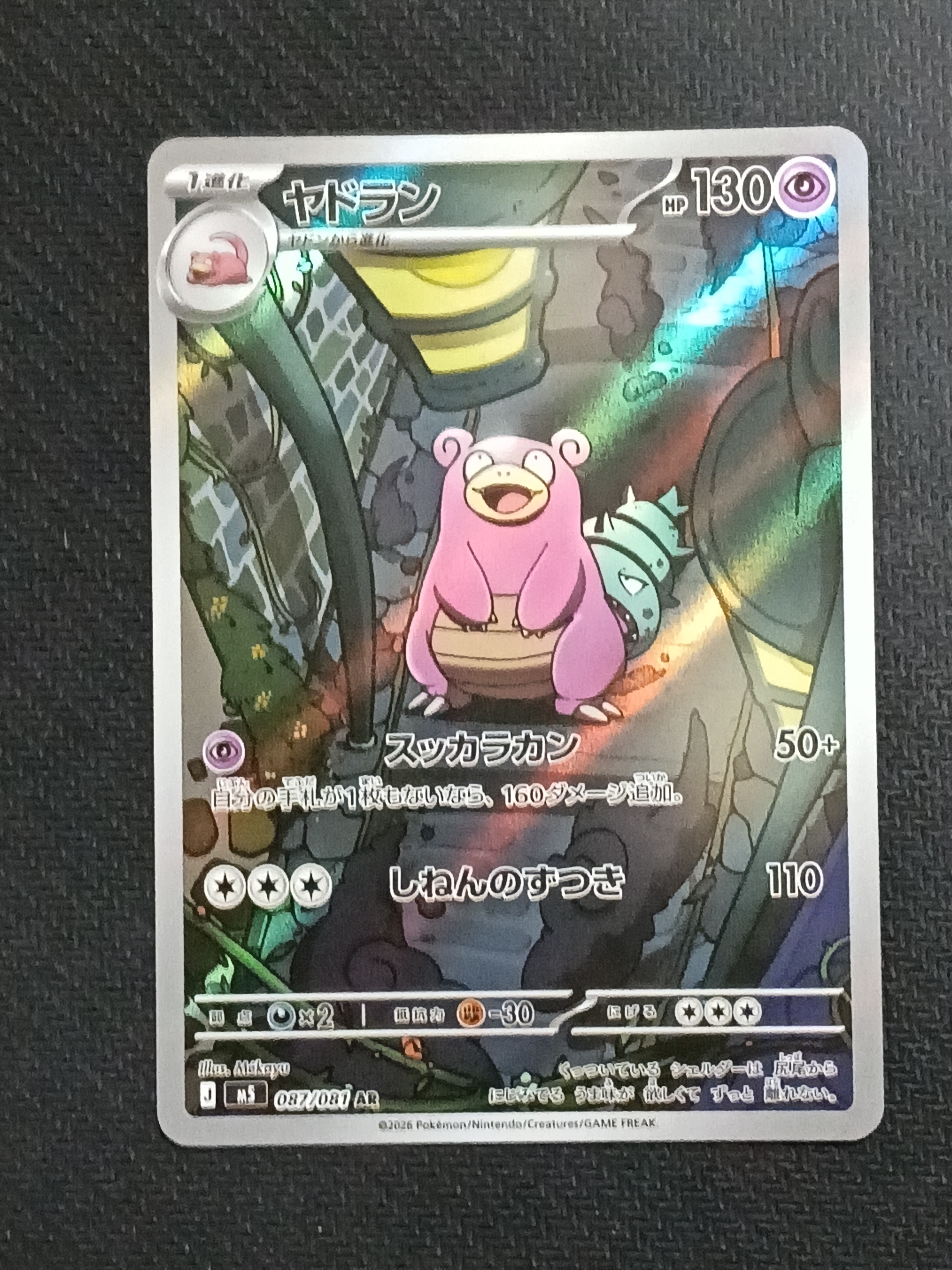 ヤドラン AR [M5 087/081](拡張パック「アビスアイ」)