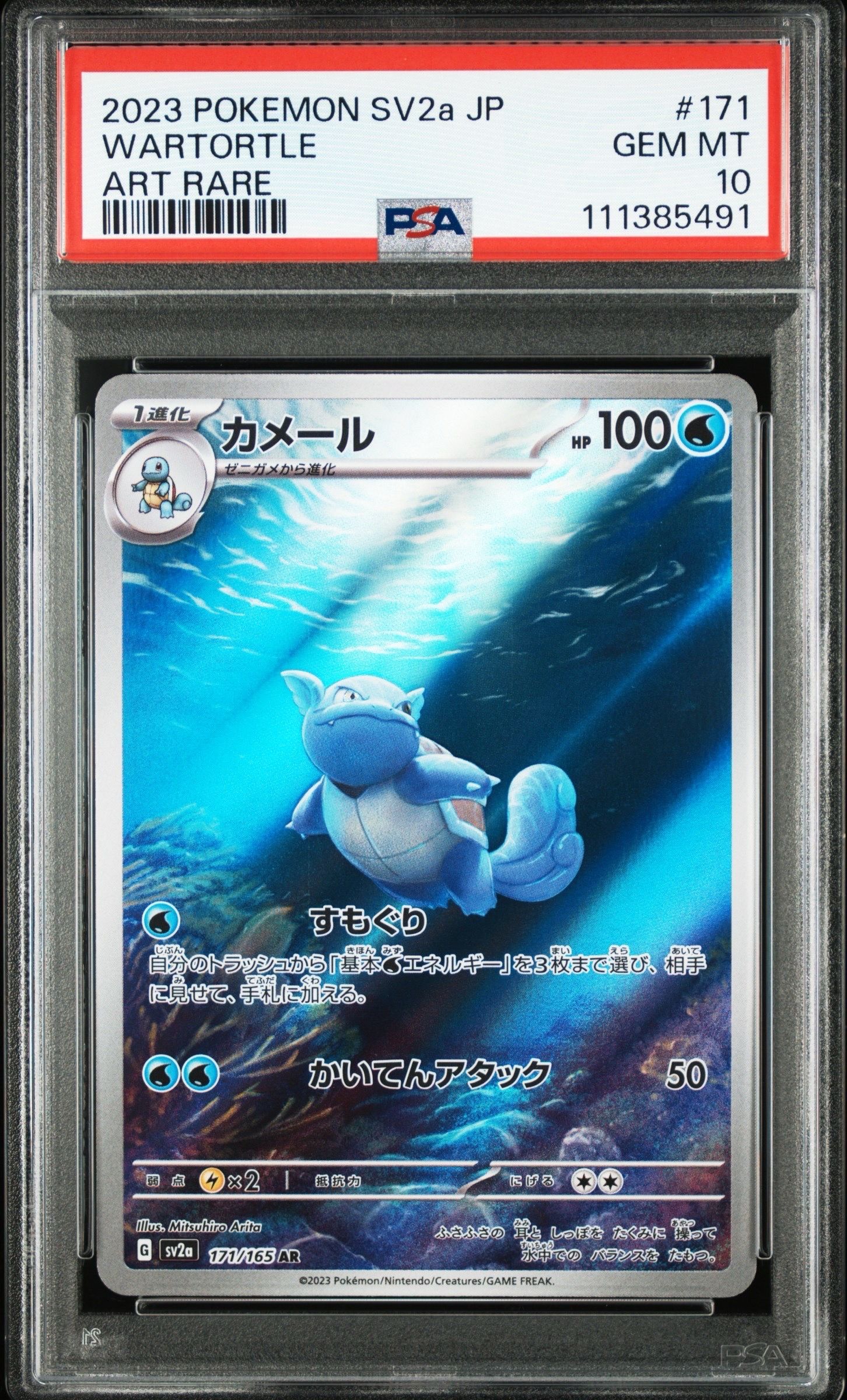 カメール AR[SV2a 171/165](強化拡張パック「ポケモンカード151」)