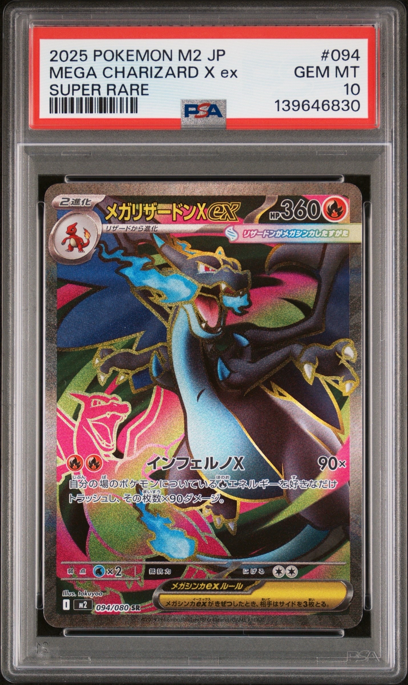 メガリザードンX ex SR 4枚 094/080 インフェルノX メガリザードンXex SR [M2 094/080](拡張パック「インフェルノX」)の