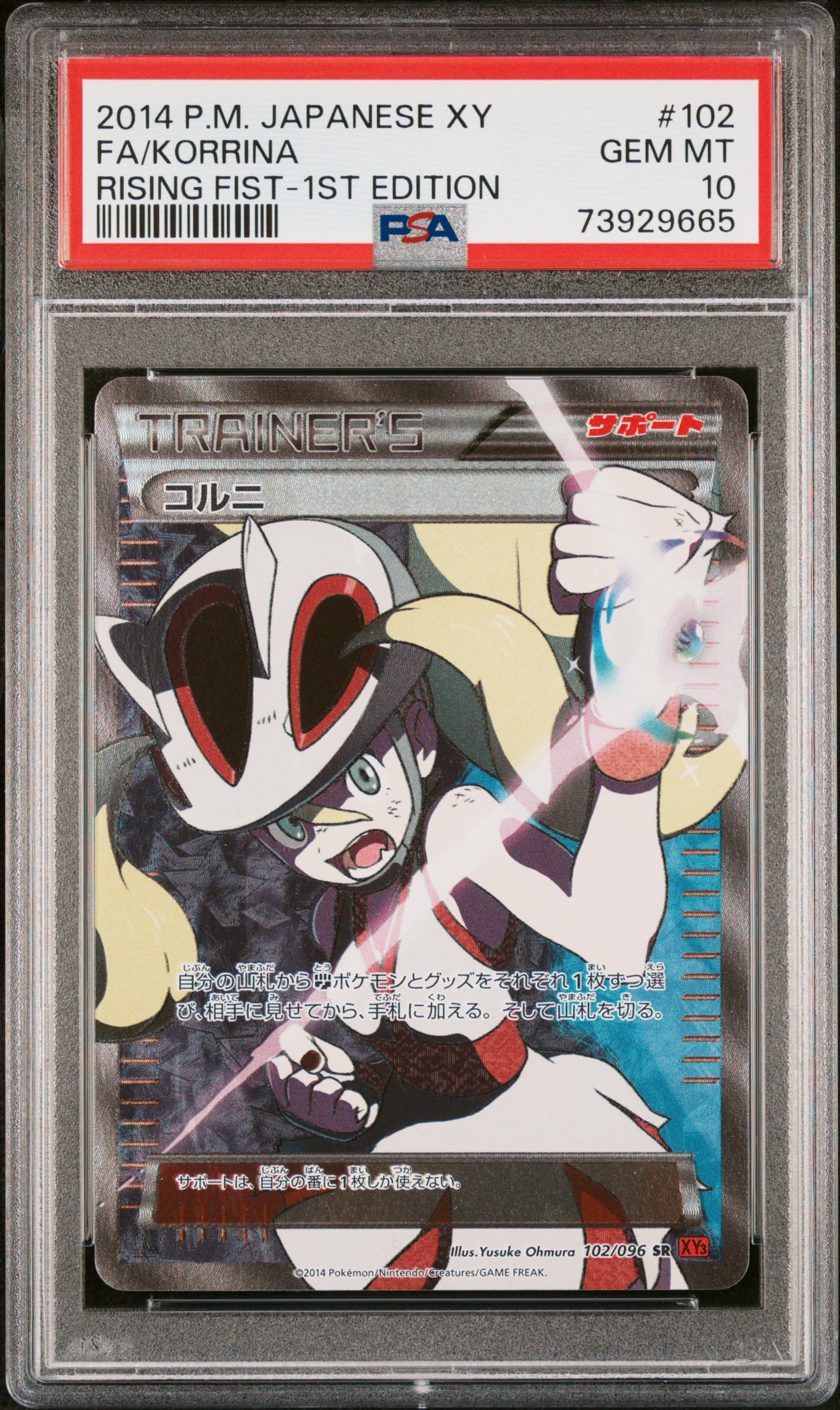 コルニ SR :1ED [XY3 102/096](拡張パック「ライジングフィスト」)