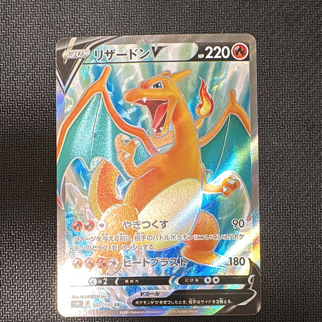 PSA10】リザードンV SR[S9 102/100](拡張パック「スターバース」) 1枚