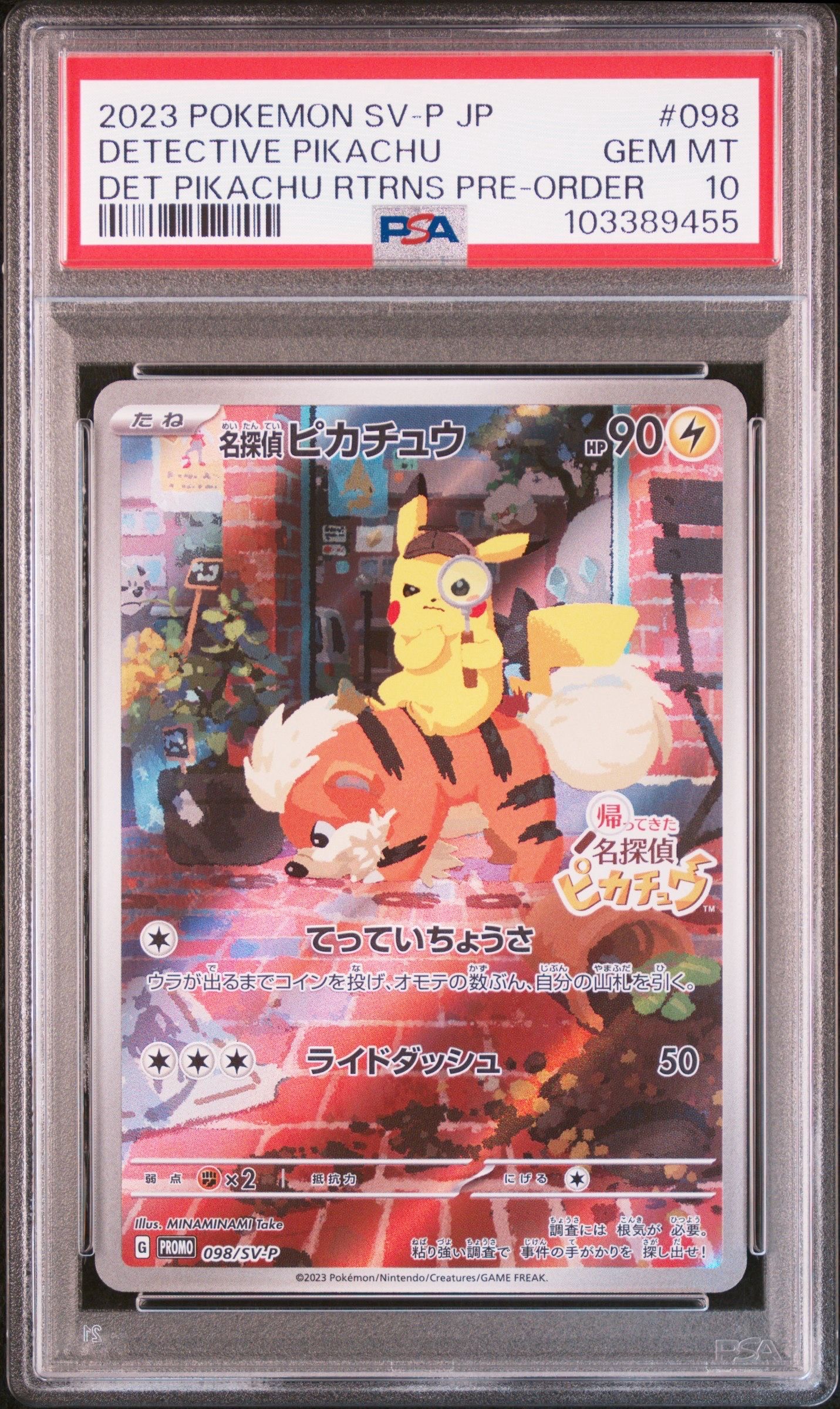 名探偵ピカチュウ: プロモ [SV-P 098](プロモーションカード「SV-P」)