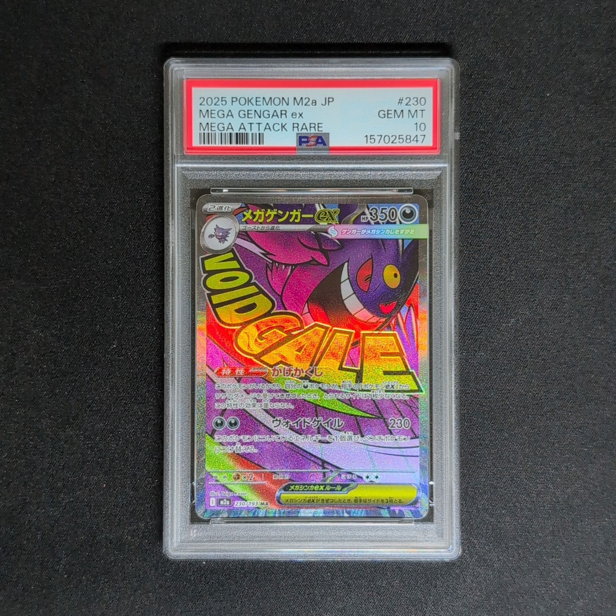 メガゲンガーex MA [M2a 230/193](ハイクラスパック「MEGAドリームex」)