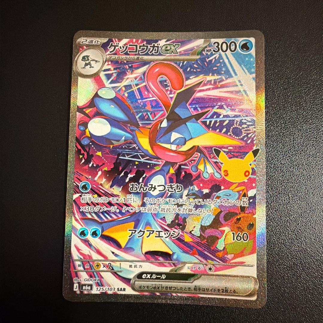 ゲッコウガex SAR [M6a 125/103](拡張パック「30th CELEBRATION」)