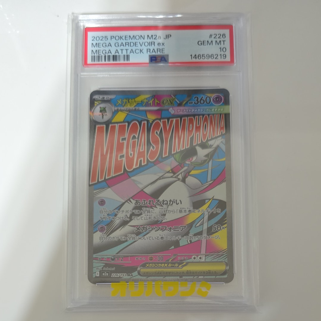 PSA10】メガサーナイトex MA :中国語箔押しエラー [M2a 226/193](ハイ