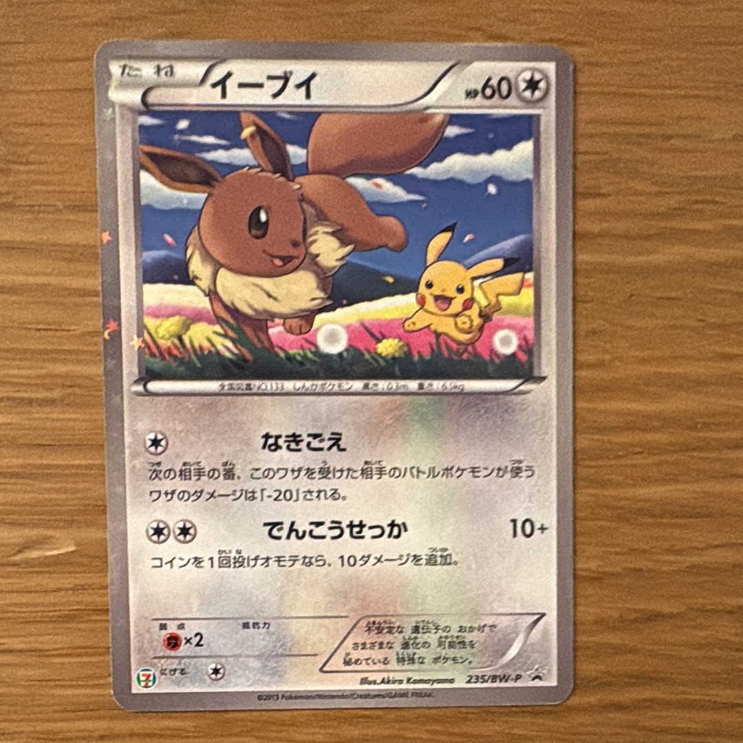 イーブイ P (開封済) [BW-P 235](プロモーションカード「セブンイレブン ポケモンスタンプラリー2013」)